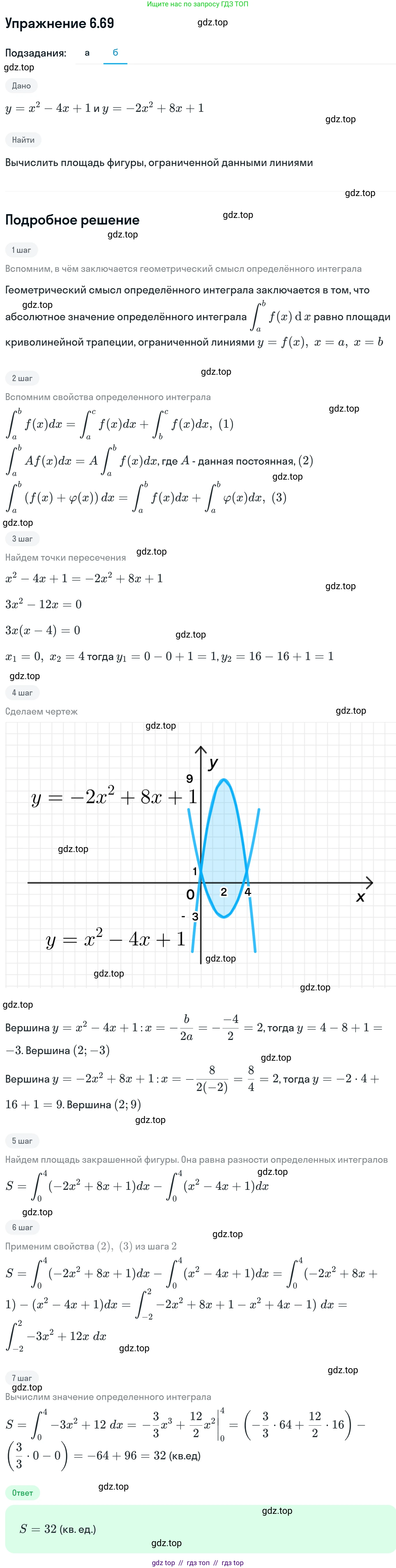 Алгебра, 11 класс Учебник, авторы: Никольский Сергей Михайлович, Потапов Михаил Константинович, Решетников Николай Николаевич, Шевкин Александр Владимирович, издательство Просвещение, Москва, 2014, голубого цвета, страница 195, номер 6.69, Решение 1 (продолжение 2)