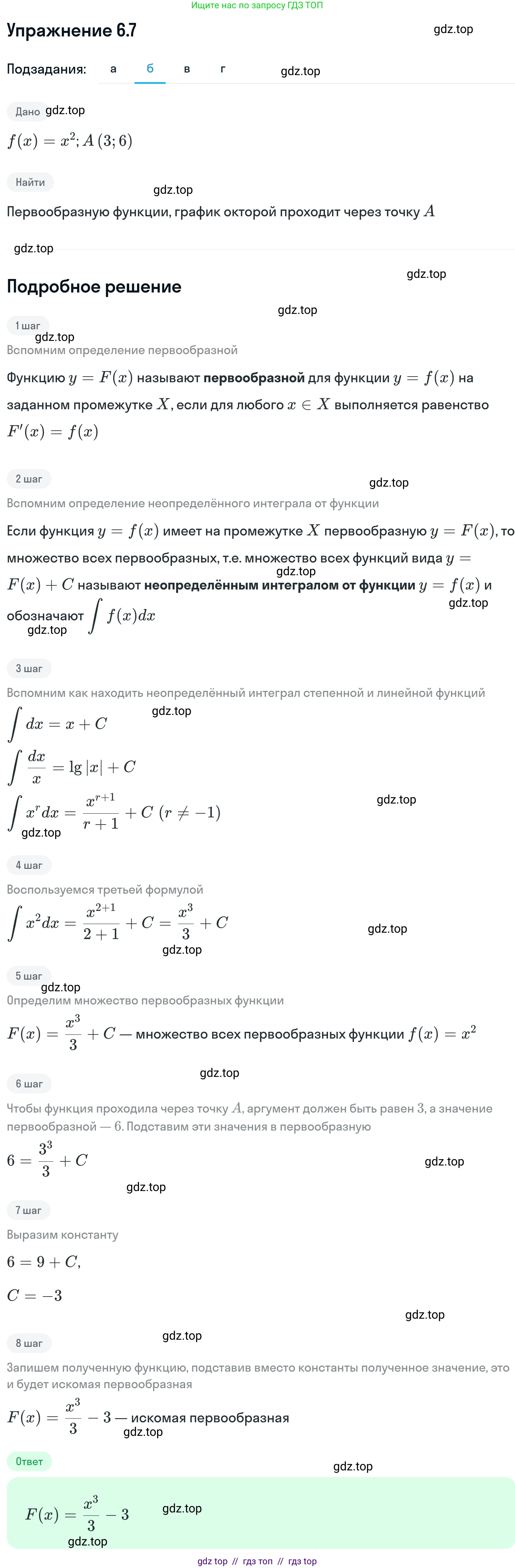 Алгебра, 11 класс Учебник, авторы: Никольский Сергей Михайлович, Потапов Михаил Константинович, Решетников Николай Николаевич, Шевкин Александр Владимирович, издательство Просвещение, Москва, 2014, голубого цвета, страница 171, номер 6.7, Решение 1 (продолжение 2)