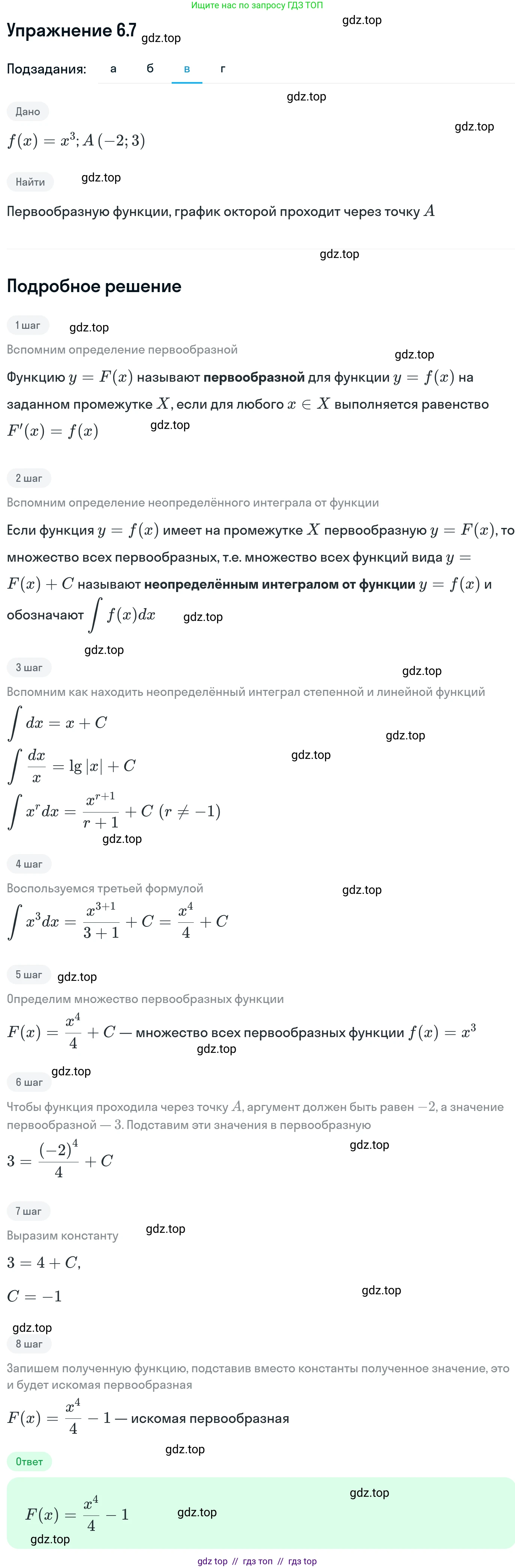 Алгебра, 11 класс Учебник, авторы: Никольский Сергей Михайлович, Потапов Михаил Константинович, Решетников Николай Николаевич, Шевкин Александр Владимирович, издательство Просвещение, Москва, 2014, голубого цвета, страница 171, номер 6.7, Решение 1 (продолжение 3)