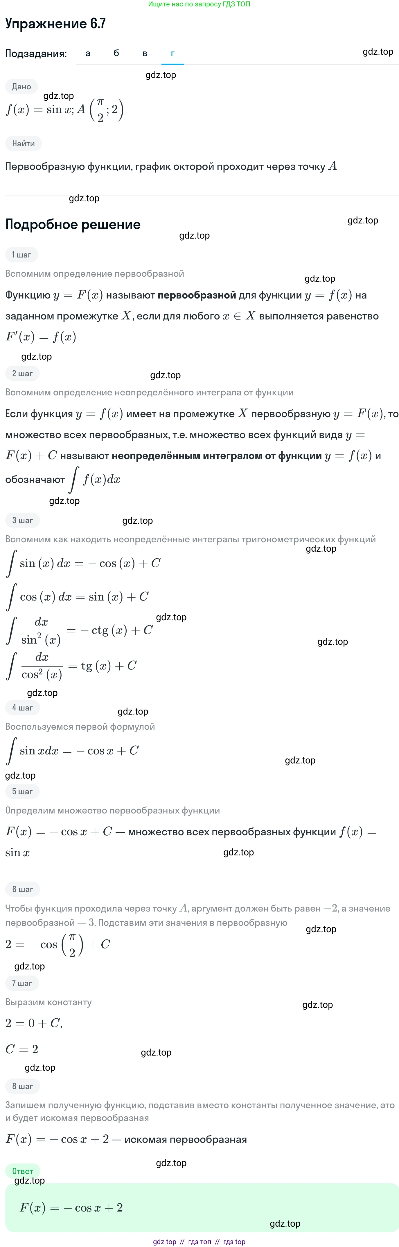 Алгебра, 11 класс Учебник, авторы: Никольский Сергей Михайлович, Потапов Михаил Константинович, Решетников Николай Николаевич, Шевкин Александр Владимирович, издательство Просвещение, Москва, 2014, голубого цвета, страница 171, номер 6.7, Решение 1 (продолжение 4)