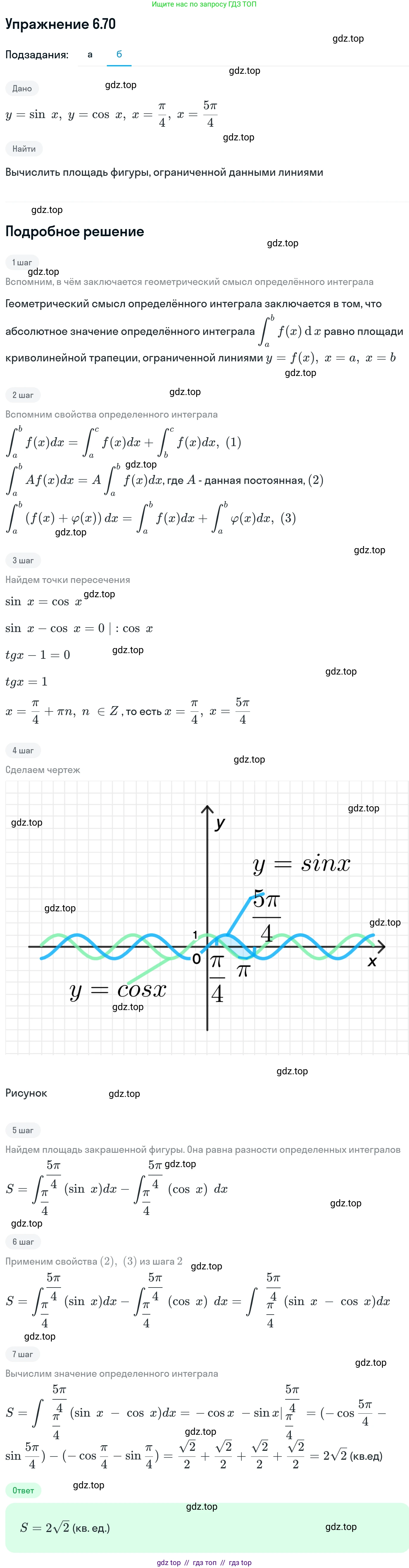 Алгебра, 11 класс Учебник, авторы: Никольский Сергей Михайлович, Потапов Михаил Константинович, Решетников Николай Николаевич, Шевкин Александр Владимирович, издательство Просвещение, Москва, 2014, голубого цвета, страница 195, номер 6.70, Решение 1 (продолжение 2)