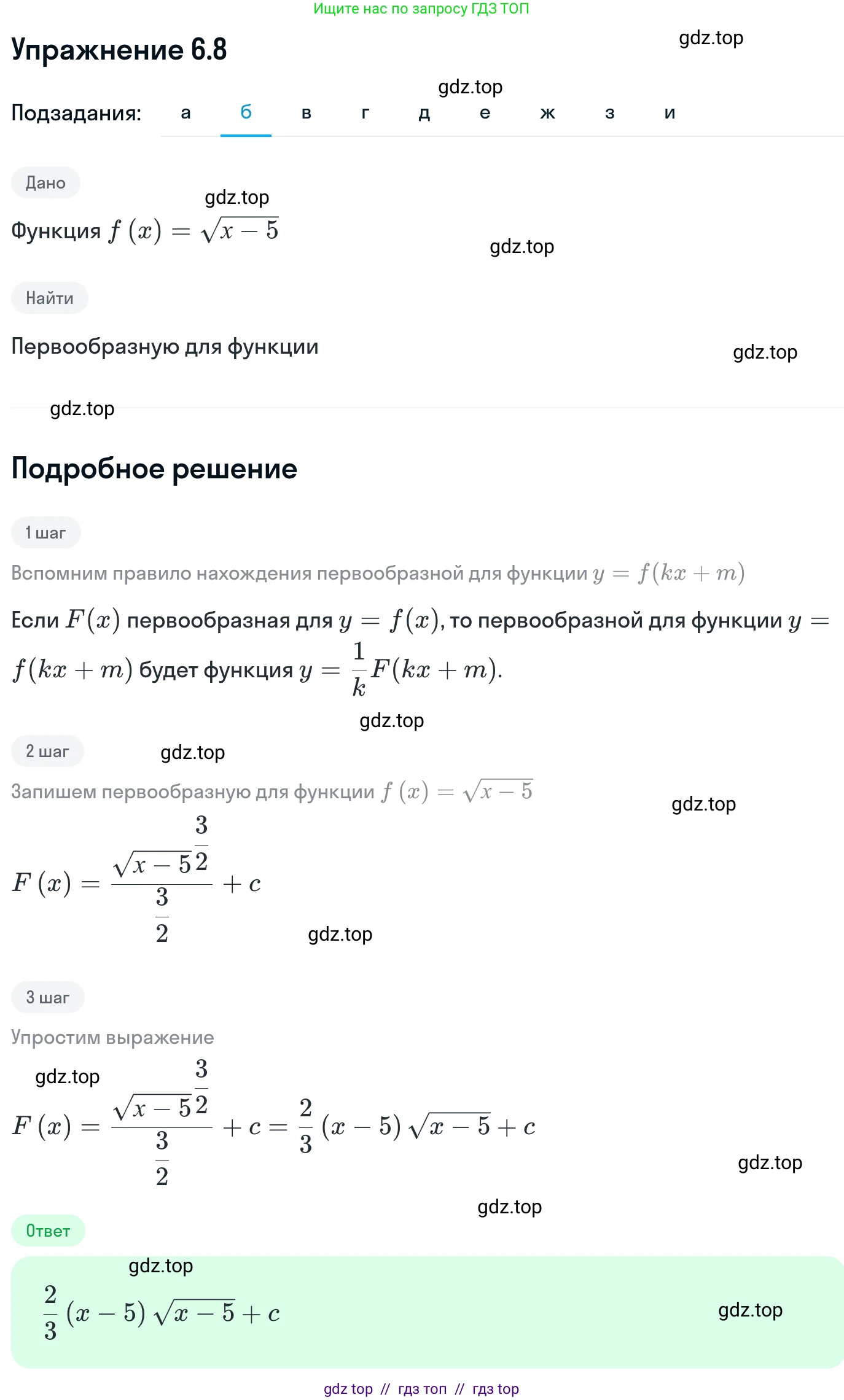 Алгебра, 11 класс Учебник, авторы: Никольский Сергей Михайлович, Потапов Михаил Константинович, Решетников Николай Николаевич, Шевкин Александр Владимирович, издательство Просвещение, Москва, 2014, голубого цвета, страница 171, номер 6.8, Решение 1 (продолжение 2)