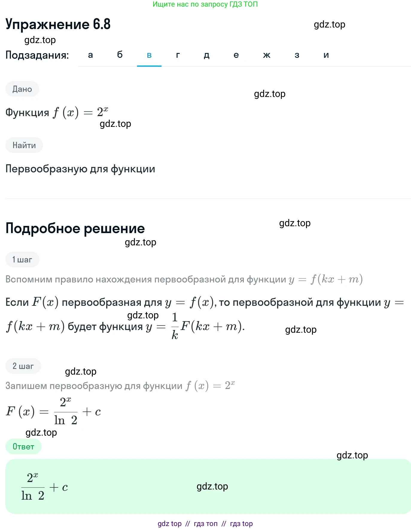 Алгебра, 11 класс Учебник, авторы: Никольский Сергей Михайлович, Потапов Михаил Константинович, Решетников Николай Николаевич, Шевкин Александр Владимирович, издательство Просвещение, Москва, 2014, голубого цвета, страница 171, номер 6.8, Решение 1 (продолжение 3)