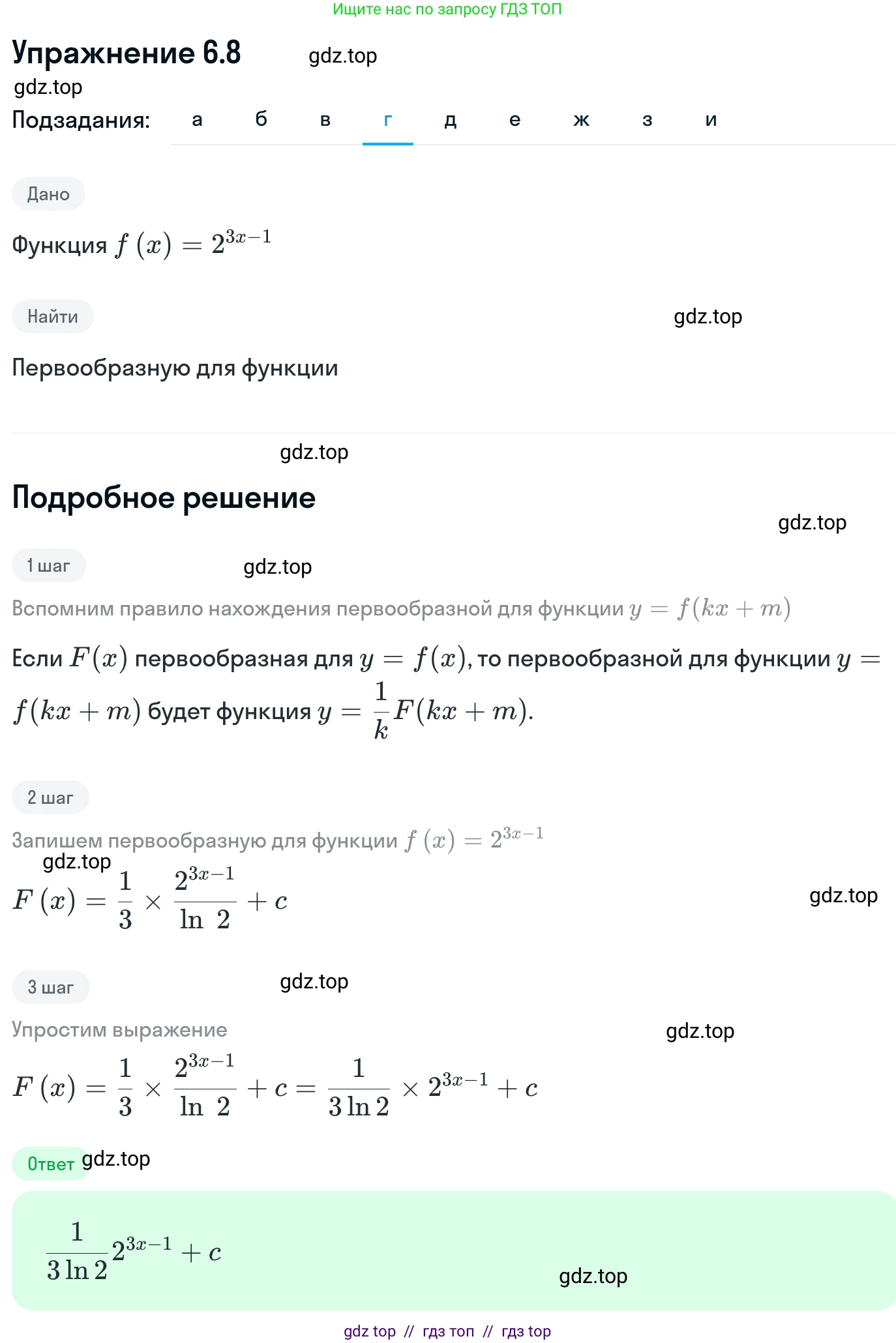 Алгебра, 11 класс Учебник, авторы: Никольский Сергей Михайлович, Потапов Михаил Константинович, Решетников Николай Николаевич, Шевкин Александр Владимирович, издательство Просвещение, Москва, 2014, голубого цвета, страница 171, номер 6.8, Решение 1 (продолжение 4)