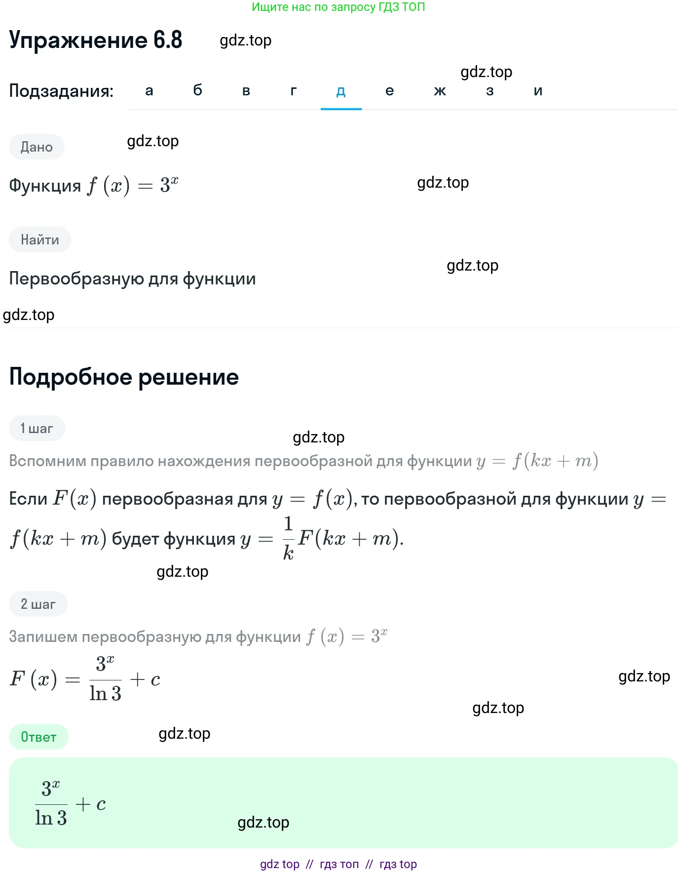 Алгебра, 11 класс Учебник, авторы: Никольский Сергей Михайлович, Потапов Михаил Константинович, Решетников Николай Николаевич, Шевкин Александр Владимирович, издательство Просвещение, Москва, 2014, голубого цвета, страница 171, номер 6.8, Решение 1 (продолжение 5)