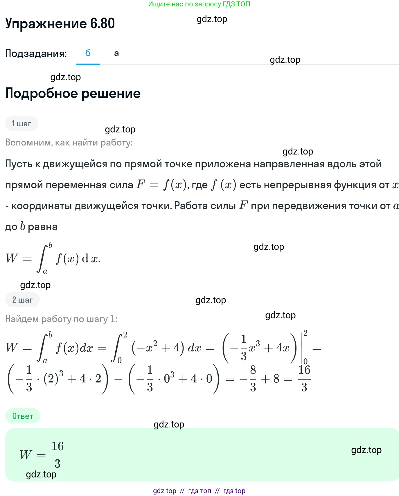 Алгебра, 11 класс Учебник, авторы: Никольский Сергей Михайлович, Потапов Михаил Константинович, Решетников Николай Николаевич, Шевкин Александр Владимирович, издательство Просвещение, Москва, 2014, голубого цвета, страница 201, номер 6.80, Решение 1 (продолжение 2)