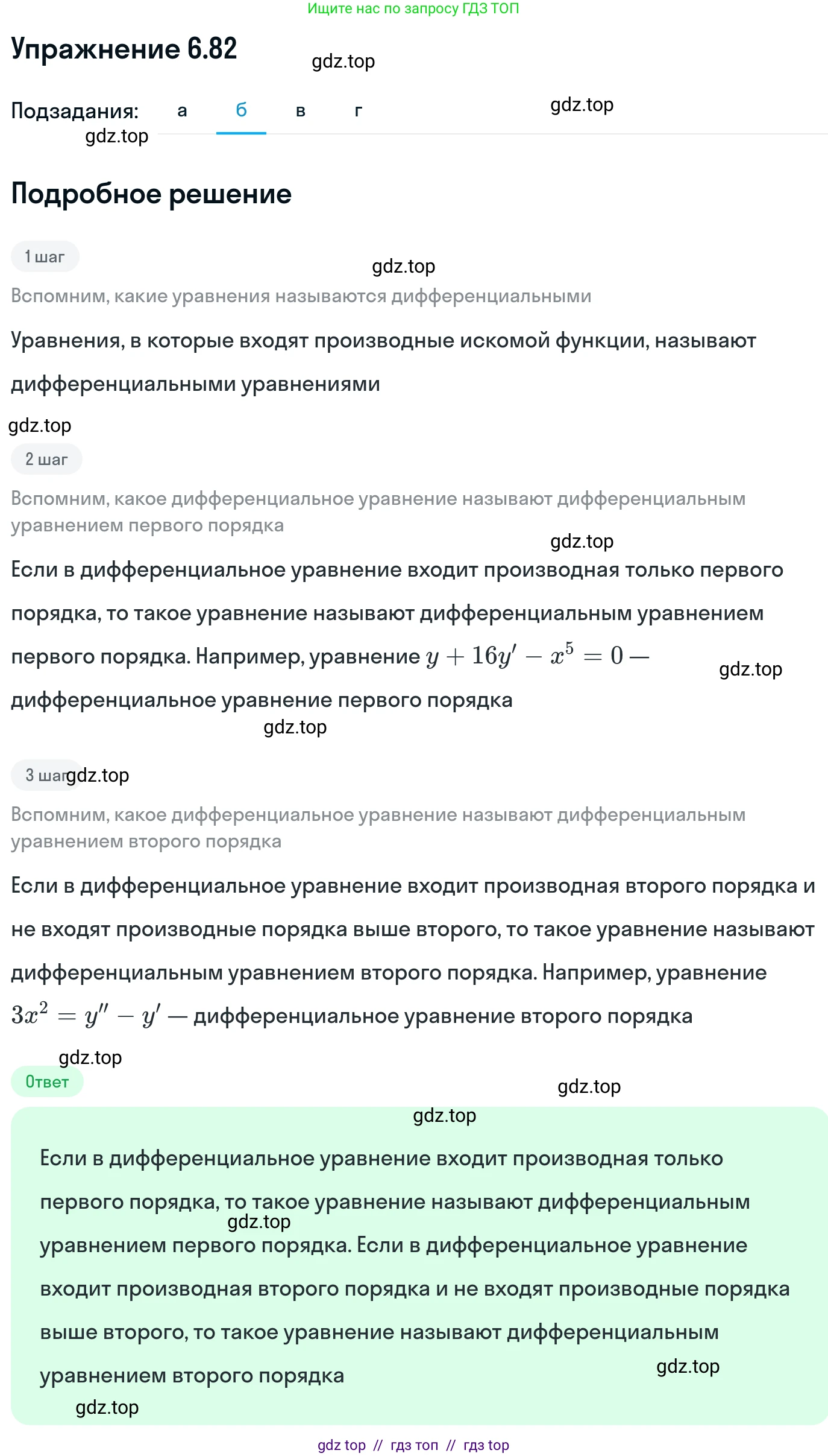 Алгебра, 11 класс Учебник, авторы: Никольский Сергей Михайлович, Потапов Михаил Константинович, Решетников Николай Николаевич, Шевкин Александр Владимирович, издательство Просвещение, Москва, 2014, голубого цвета, страница 205, номер 6.82, Решение 1 (продолжение 2)