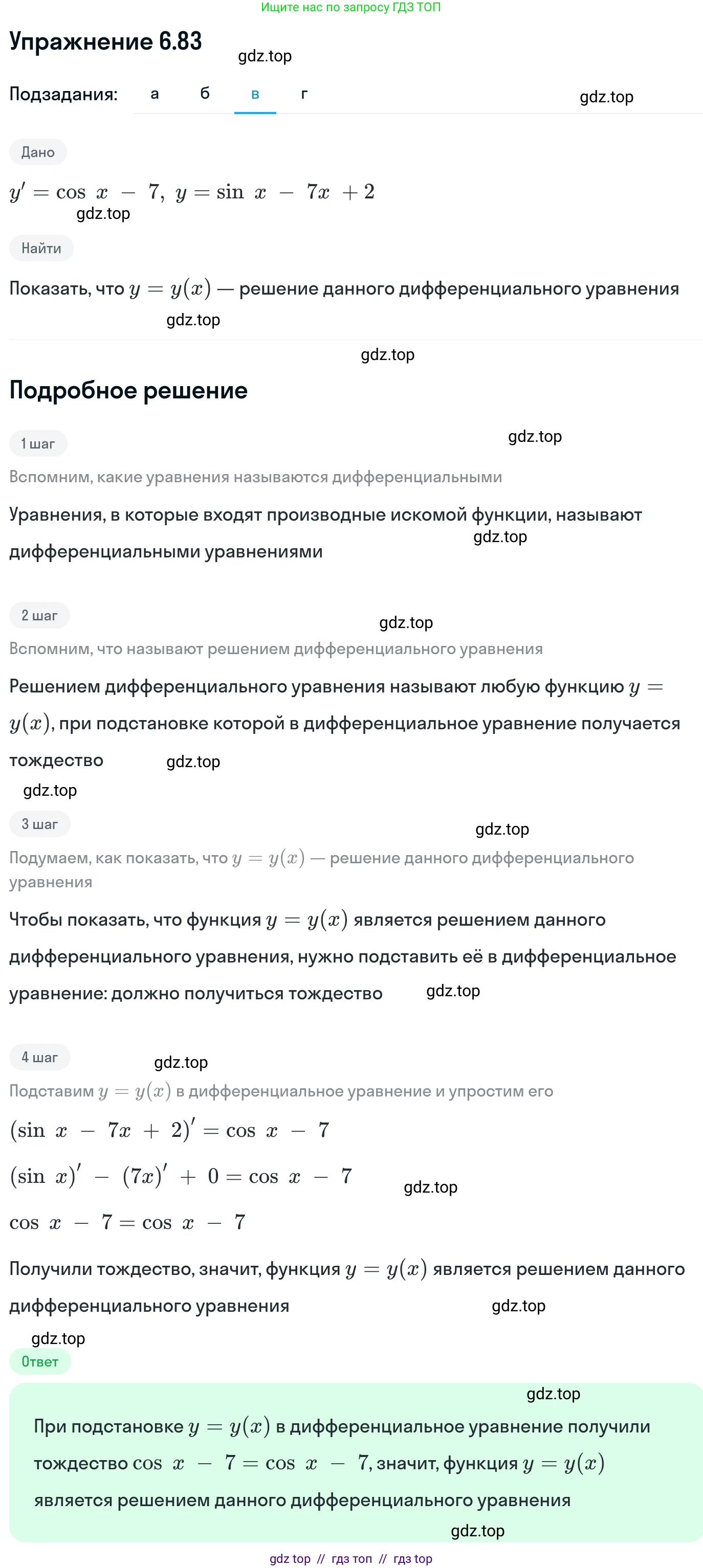 Алгебра, 11 класс Учебник, авторы: Никольский Сергей Михайлович, Потапов Михаил Константинович, Решетников Николай Николаевич, Шевкин Александр Владимирович, издательство Просвещение, Москва, 2014, голубого цвета, страница 206, номер 6.83, Решение 1 (продолжение 3)