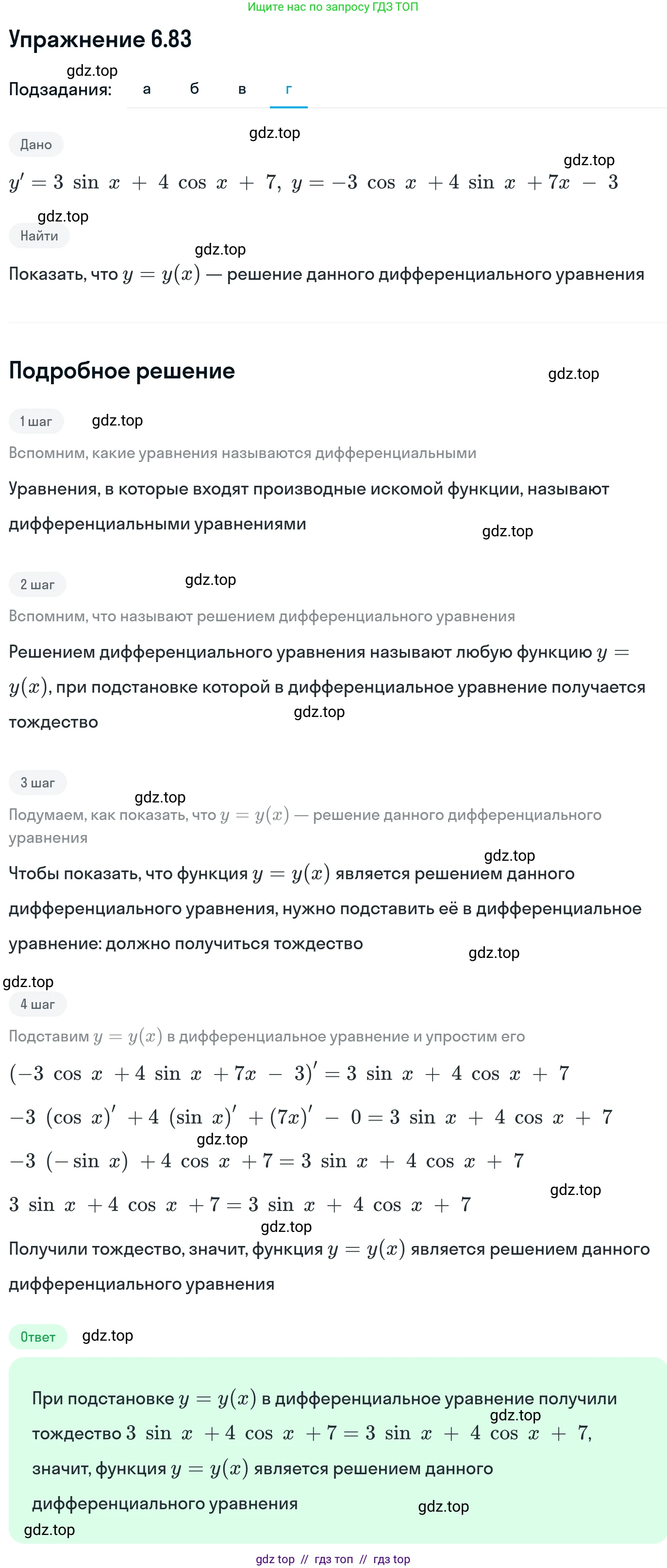 Алгебра, 11 класс Учебник, авторы: Никольский Сергей Михайлович, Потапов Михаил Константинович, Решетников Николай Николаевич, Шевкин Александр Владимирович, издательство Просвещение, Москва, 2014, голубого цвета, страница 206, номер 6.83, Решение 1 (продолжение 4)