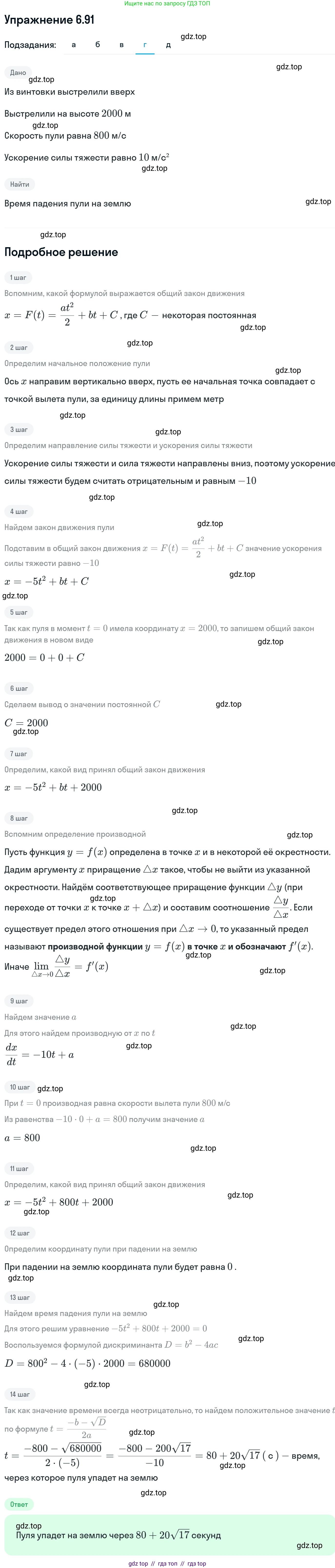 Алгебра, 11 класс Учебник, авторы: Никольский Сергей Михайлович, Потапов Михаил Константинович, Решетников Николай Николаевич, Шевкин Александр Владимирович, издательство Просвещение, Москва, 2014, голубого цвета, страница 211, номер 6.91, Решение 1 (продолжение 4)
