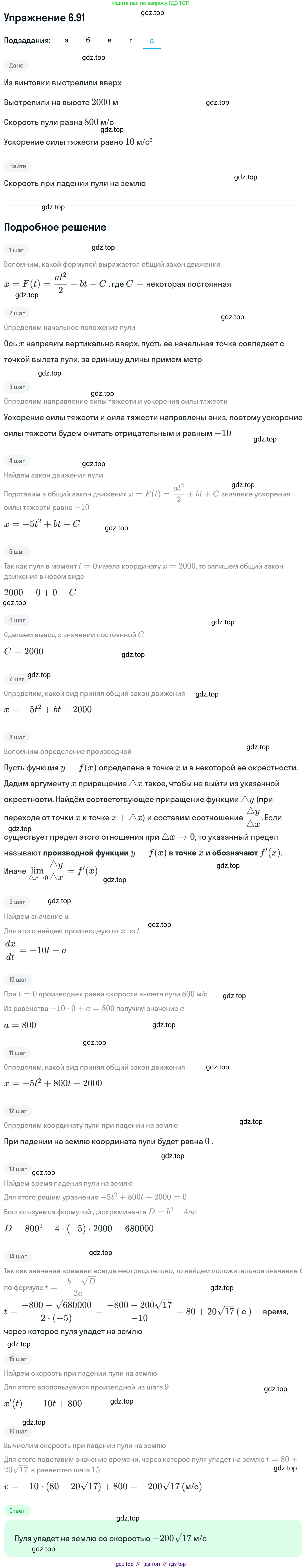 Алгебра, 11 класс Учебник, авторы: Никольский Сергей Михайлович, Потапов Михаил Константинович, Решетников Николай Николаевич, Шевкин Александр Владимирович, издательство Просвещение, Москва, 2014, голубого цвета, страница 211, номер 6.91, Решение 1 (продолжение 5)