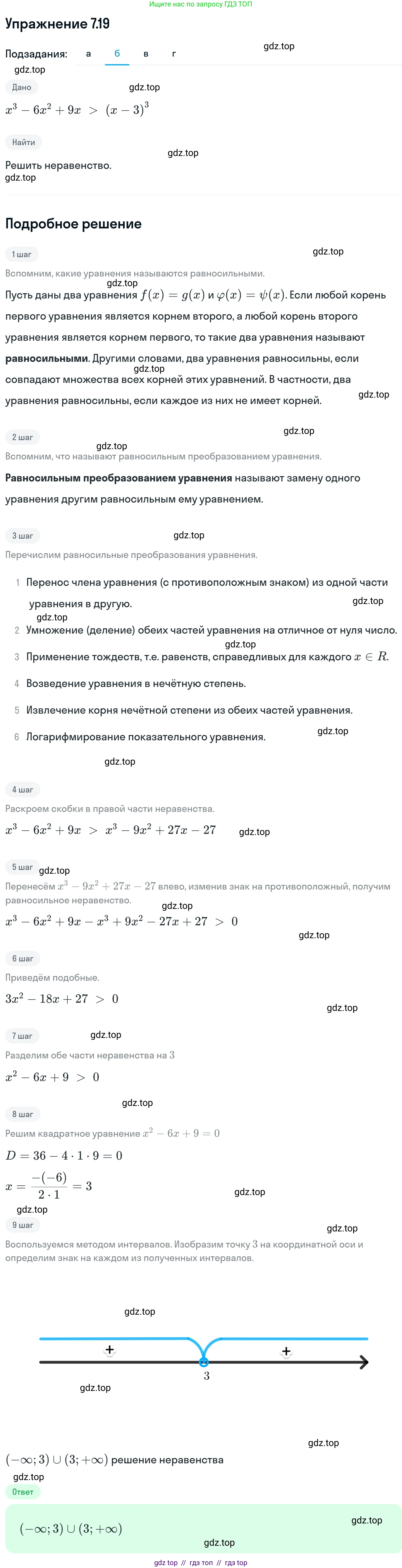 Алгебра, 11 класс Учебник, авторы: Никольский Сергей Михайлович, Потапов Михаил Константинович, Решетников Николай Николаевич, Шевкин Александр Владимирович, издательство Просвещение, Москва, 2014, голубого цвета, страница 224, номер 7.19, Решение 1 (продолжение 2)