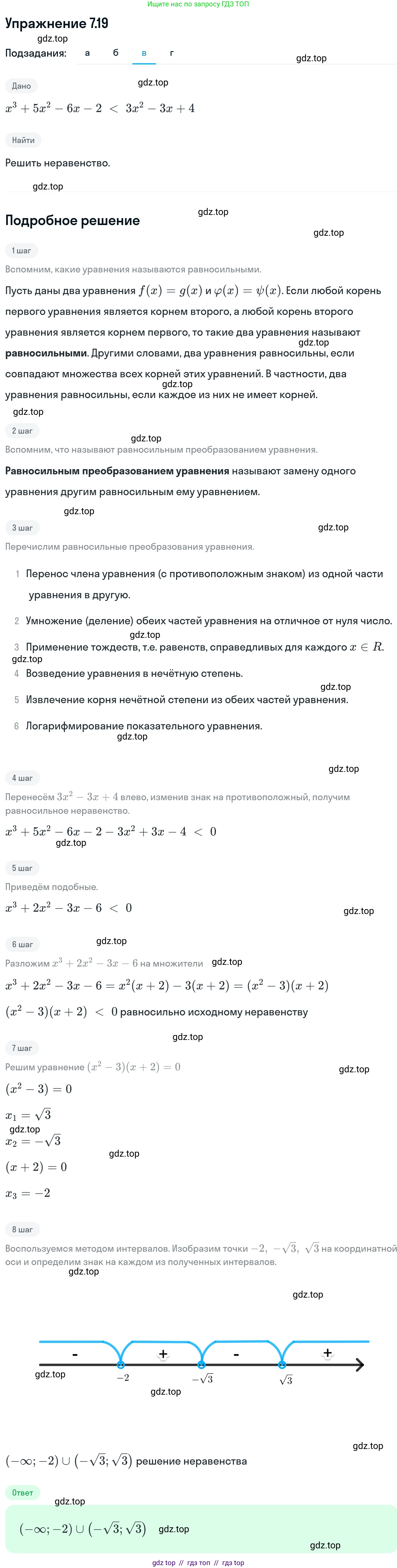 Алгебра, 11 класс Учебник, авторы: Никольский Сергей Михайлович, Потапов Михаил Константинович, Решетников Николай Николаевич, Шевкин Александр Владимирович, издательство Просвещение, Москва, 2014, голубого цвета, страница 224, номер 7.19, Решение 1 (продолжение 3)