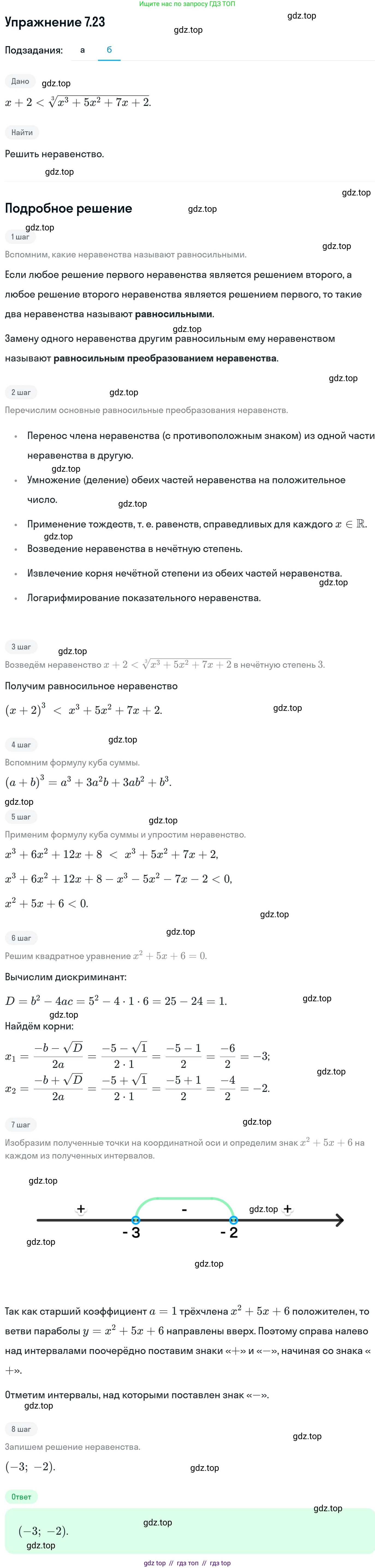 Алгебра, 11 класс Учебник, авторы: Никольский Сергей Михайлович, Потапов Михаил Константинович, Решетников Николай Николаевич, Шевкин Александр Владимирович, издательство Просвещение, Москва, 2014, голубого цвета, страница 224, номер 7.23, Решение 1 (продолжение 2)