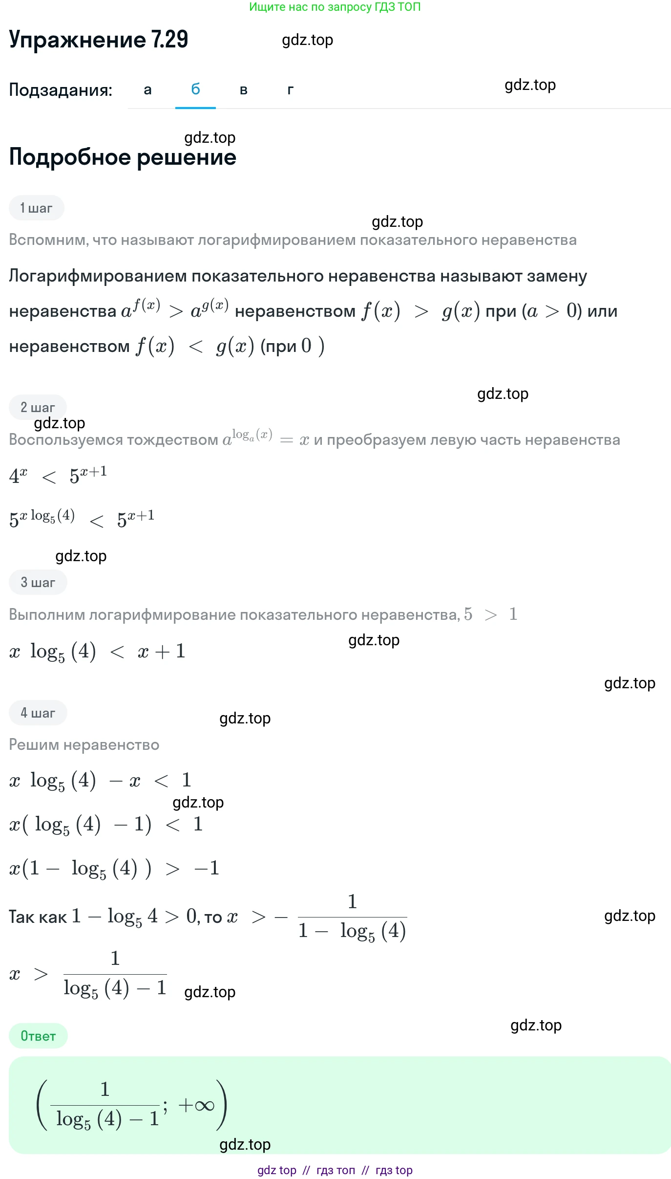 Алгебра, 11 класс Учебник, авторы: Никольский Сергей Михайлович, Потапов Михаил Константинович, Решетников Николай Николаевич, Шевкин Александр Владимирович, издательство Просвещение, Москва, 2014, голубого цвета, страница 225, номер 7.29, Решение 1 (продолжение 2)