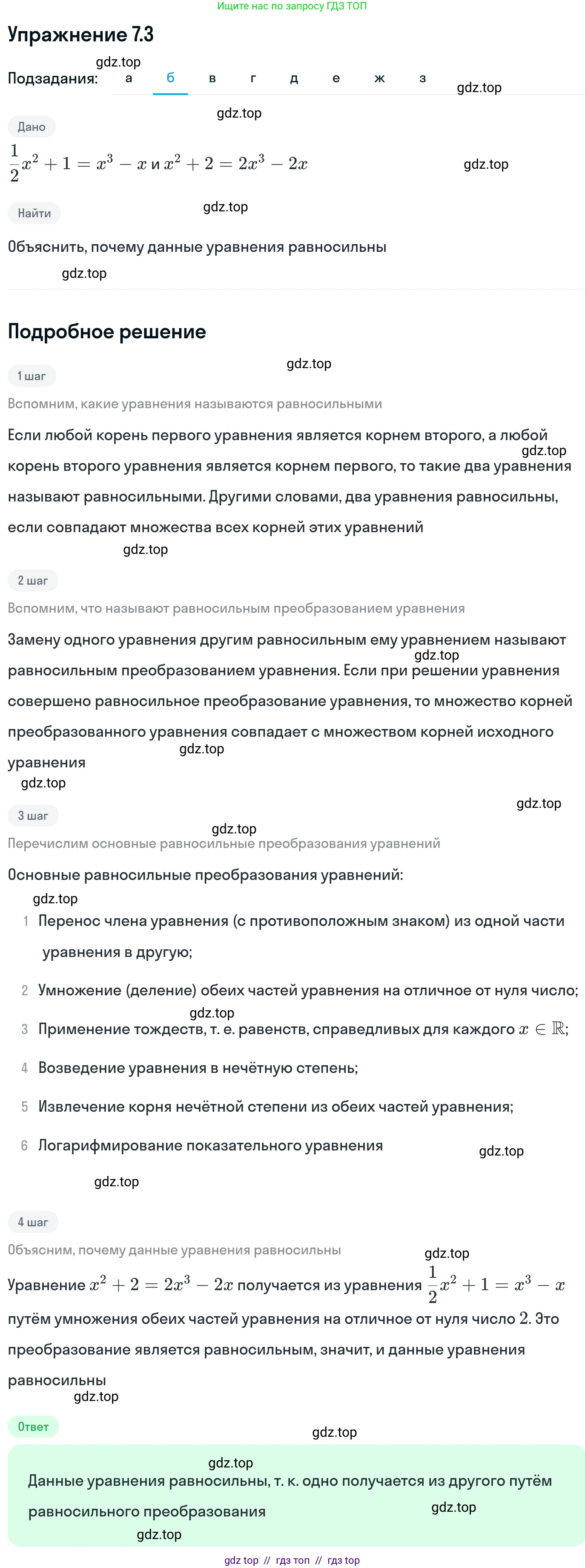 Алгебра, 11 класс Учебник, авторы: Никольский Сергей Михайлович, Потапов Михаил Константинович, Решетников Николай Николаевич, Шевкин Александр Владимирович, издательство Просвещение, Москва, 2014, голубого цвета, страница 218, номер 7.3, Решение 1 (продолжение 2)