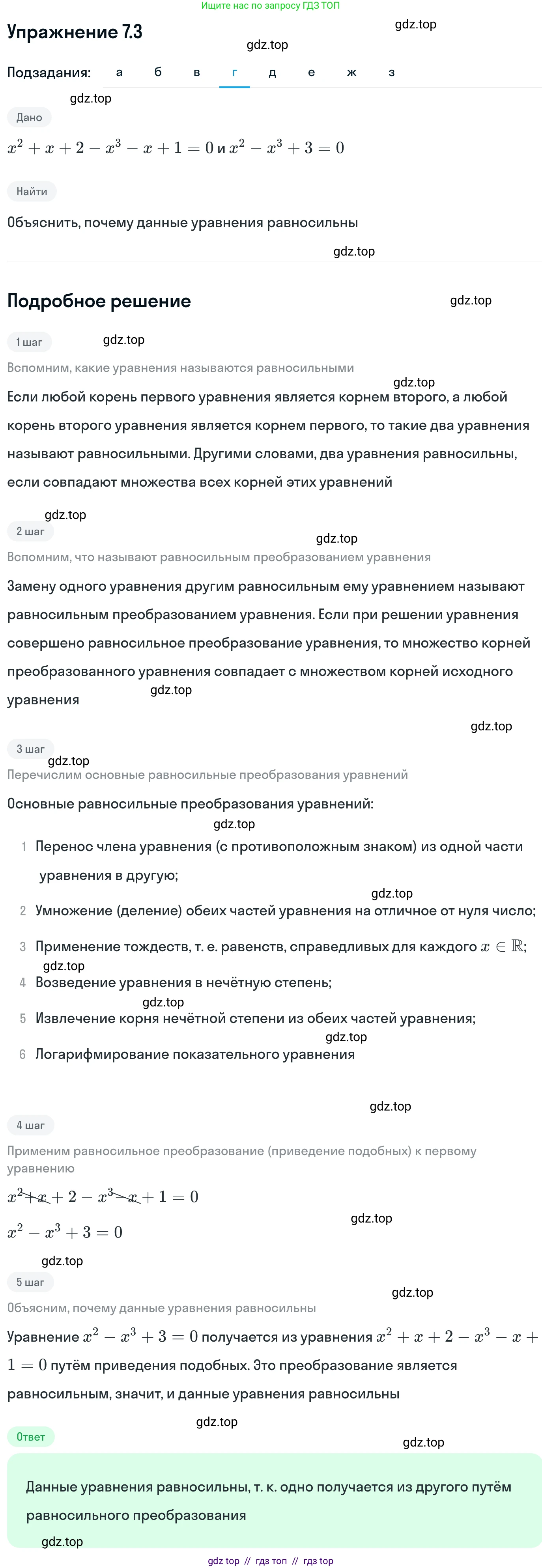 Алгебра, 11 класс Учебник, авторы: Никольский Сергей Михайлович, Потапов Михаил Константинович, Решетников Николай Николаевич, Шевкин Александр Владимирович, издательство Просвещение, Москва, 2014, голубого цвета, страница 218, номер 7.3, Решение 1 (продолжение 4)