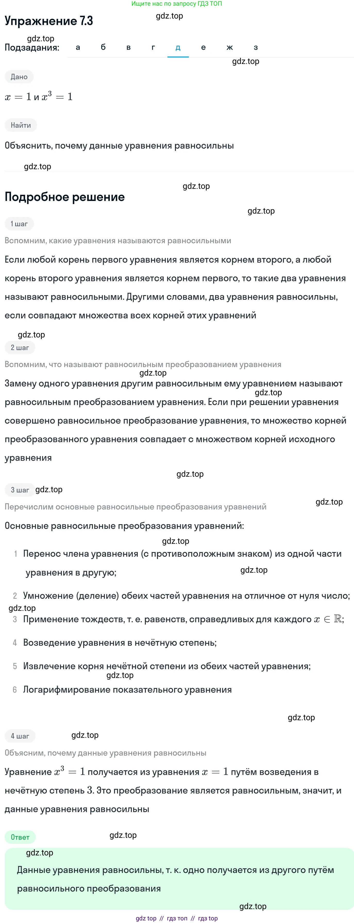 Алгебра, 11 класс Учебник, авторы: Никольский Сергей Михайлович, Потапов Михаил Константинович, Решетников Николай Николаевич, Шевкин Александр Владимирович, издательство Просвещение, Москва, 2014, голубого цвета, страница 218, номер 7.3, Решение 1 (продолжение 5)