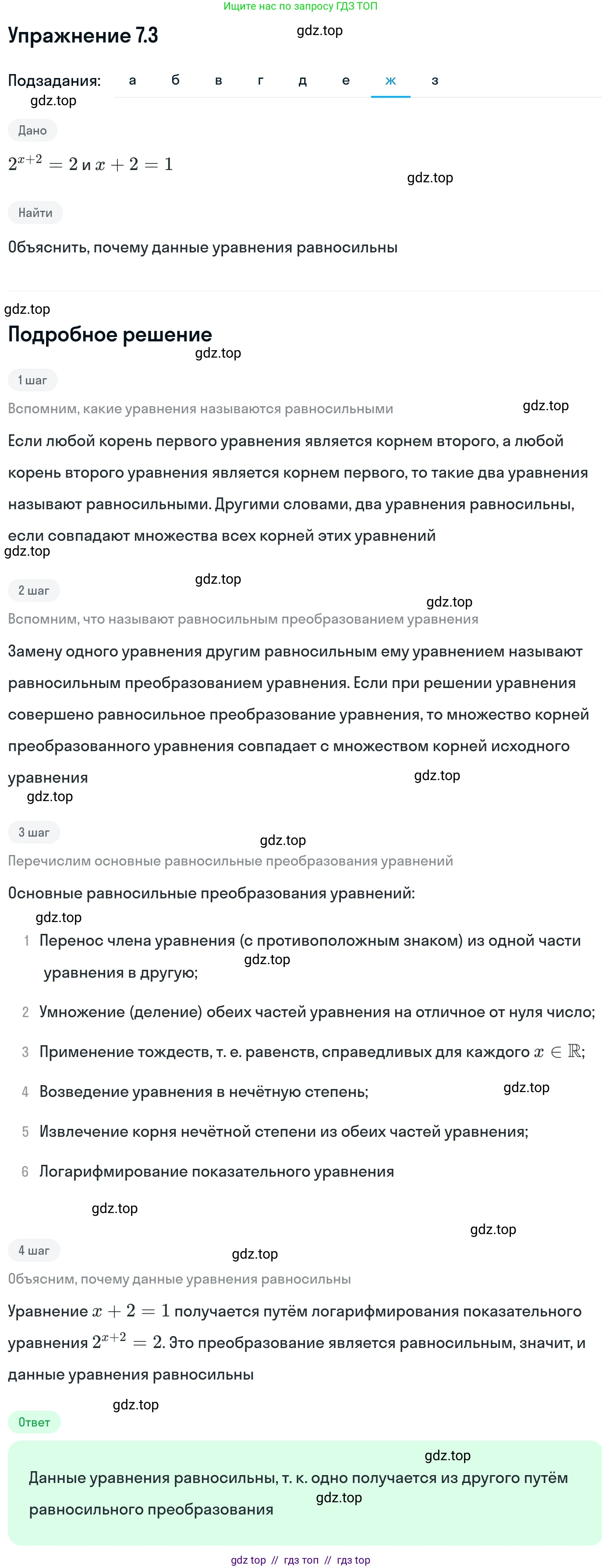 Алгебра, 11 класс Учебник, авторы: Никольский Сергей Михайлович, Потапов Михаил Константинович, Решетников Николай Николаевич, Шевкин Александр Владимирович, издательство Просвещение, Москва, 2014, голубого цвета, страница 218, номер 7.3, Решение 1 (продолжение 7)