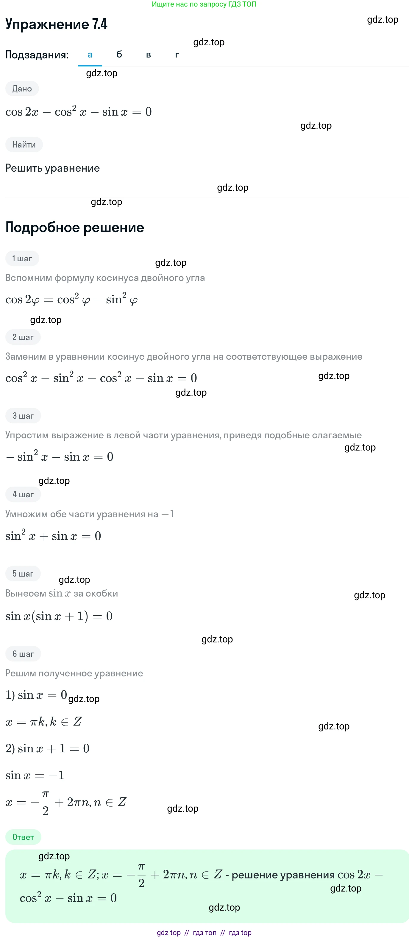 Алгебра, 11 класс Учебник, авторы: Никольский Сергей Михайлович, Потапов Михаил Константинович, Решетников Николай Николаевич, Шевкин Александр Владимирович, издательство Просвещение, Москва, 2014, голубого цвета, страница 219, номер 7.4, Решение 1