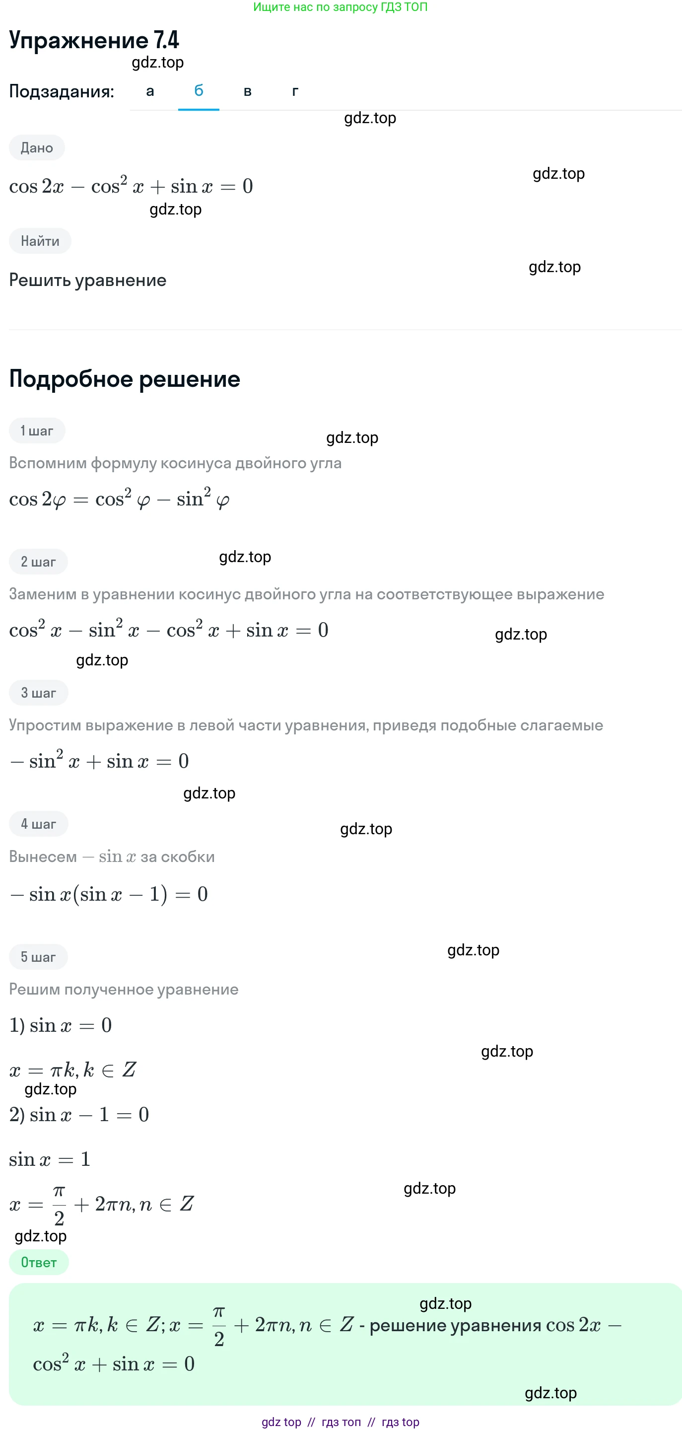 Алгебра, 11 класс Учебник, авторы: Никольский Сергей Михайлович, Потапов Михаил Константинович, Решетников Николай Николаевич, Шевкин Александр Владимирович, издательство Просвещение, Москва, 2014, голубого цвета, страница 219, номер 7.4, Решение 1 (продолжение 2)