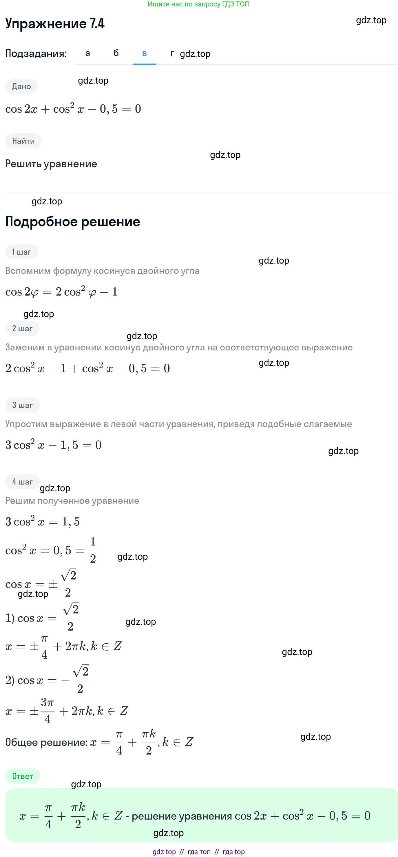 Алгебра, 11 класс Учебник, авторы: Никольский Сергей Михайлович, Потапов Михаил Константинович, Решетников Николай Николаевич, Шевкин Александр Владимирович, издательство Просвещение, Москва, 2014, голубого цвета, страница 219, номер 7.4, Решение 1 (продолжение 3)