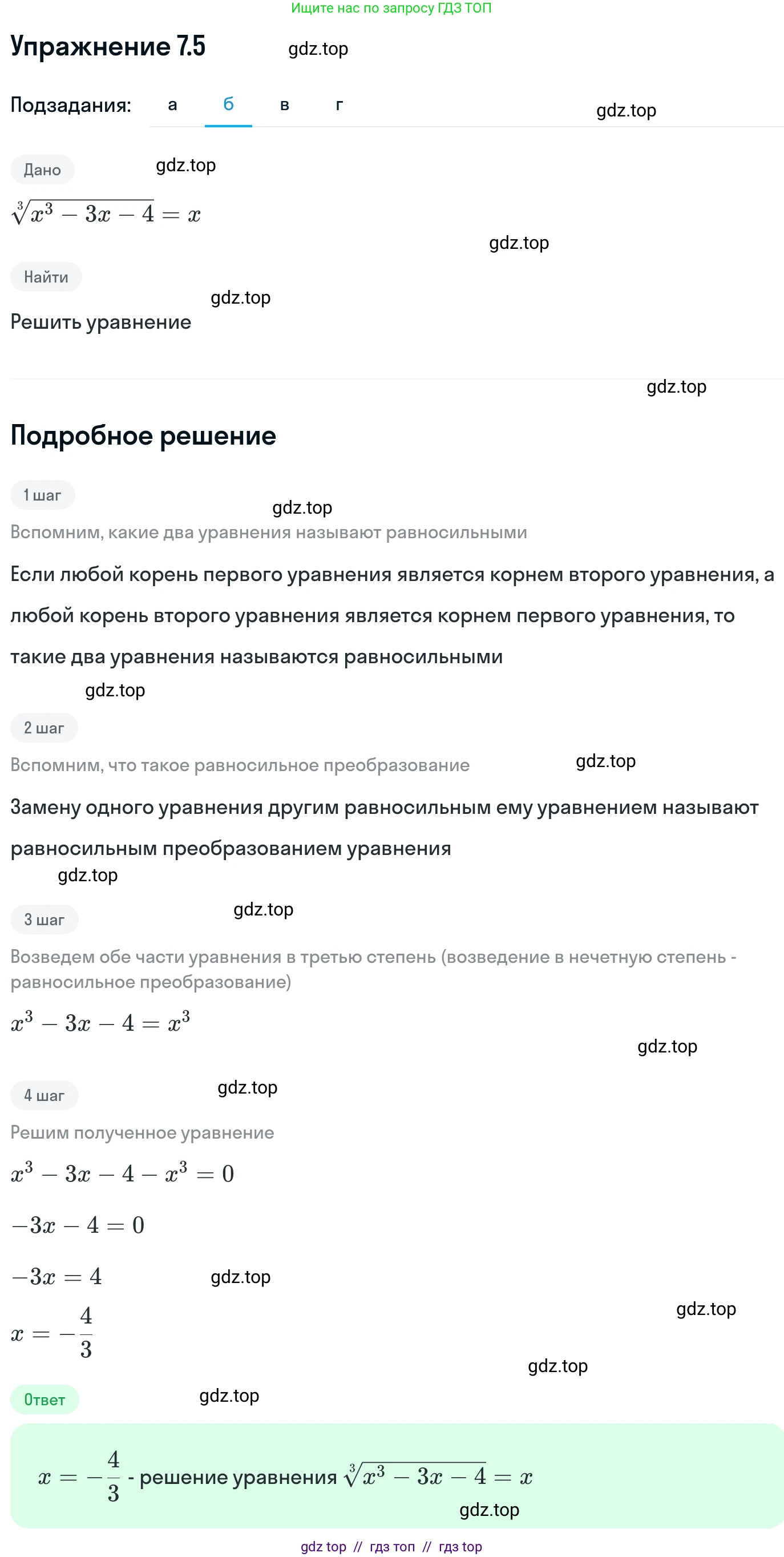 Алгебра, 11 класс Учебник, авторы: Никольский Сергей Михайлович, Потапов Михаил Константинович, Решетников Николай Николаевич, Шевкин Александр Владимирович, издательство Просвещение, Москва, 2014, голубого цвета, страница 219, номер 7.5, Решение 1 (продолжение 2)