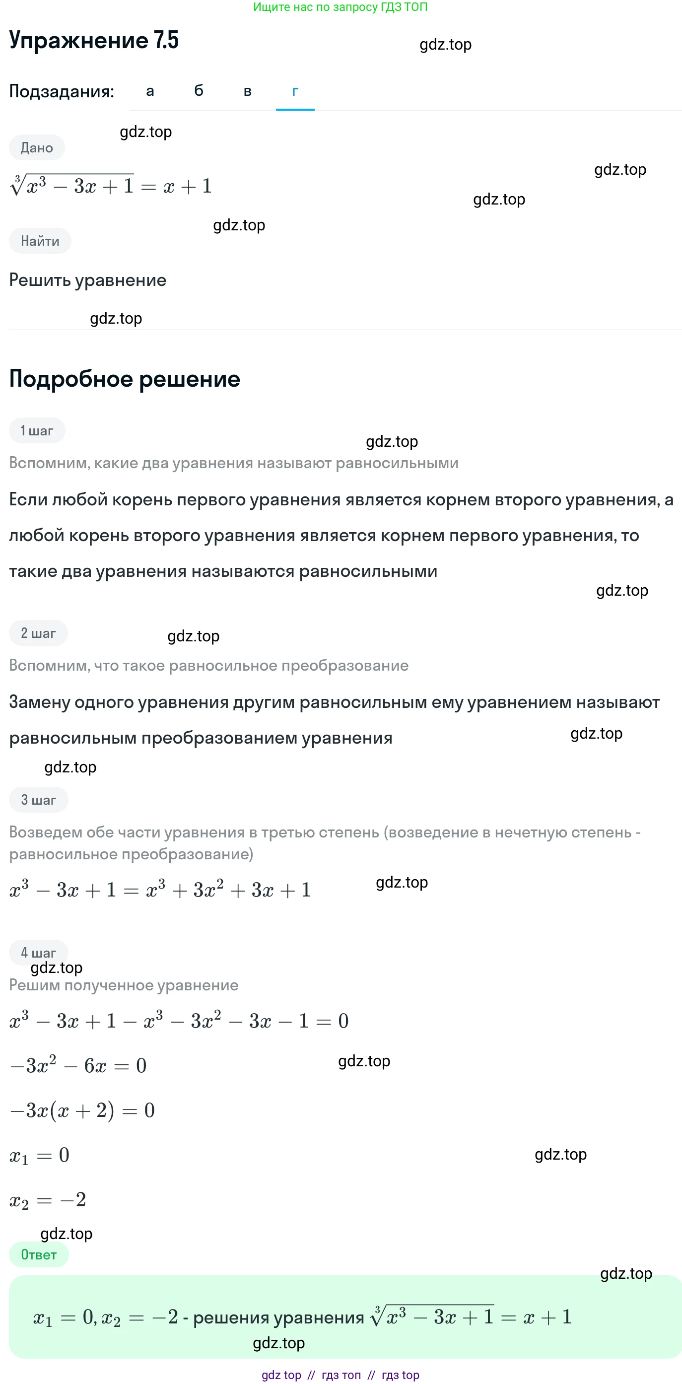 Алгебра, 11 класс Учебник, авторы: Никольский Сергей Михайлович, Потапов Михаил Константинович, Решетников Николай Николаевич, Шевкин Александр Владимирович, издательство Просвещение, Москва, 2014, голубого цвета, страница 219, номер 7.5, Решение 1 (продолжение 4)
