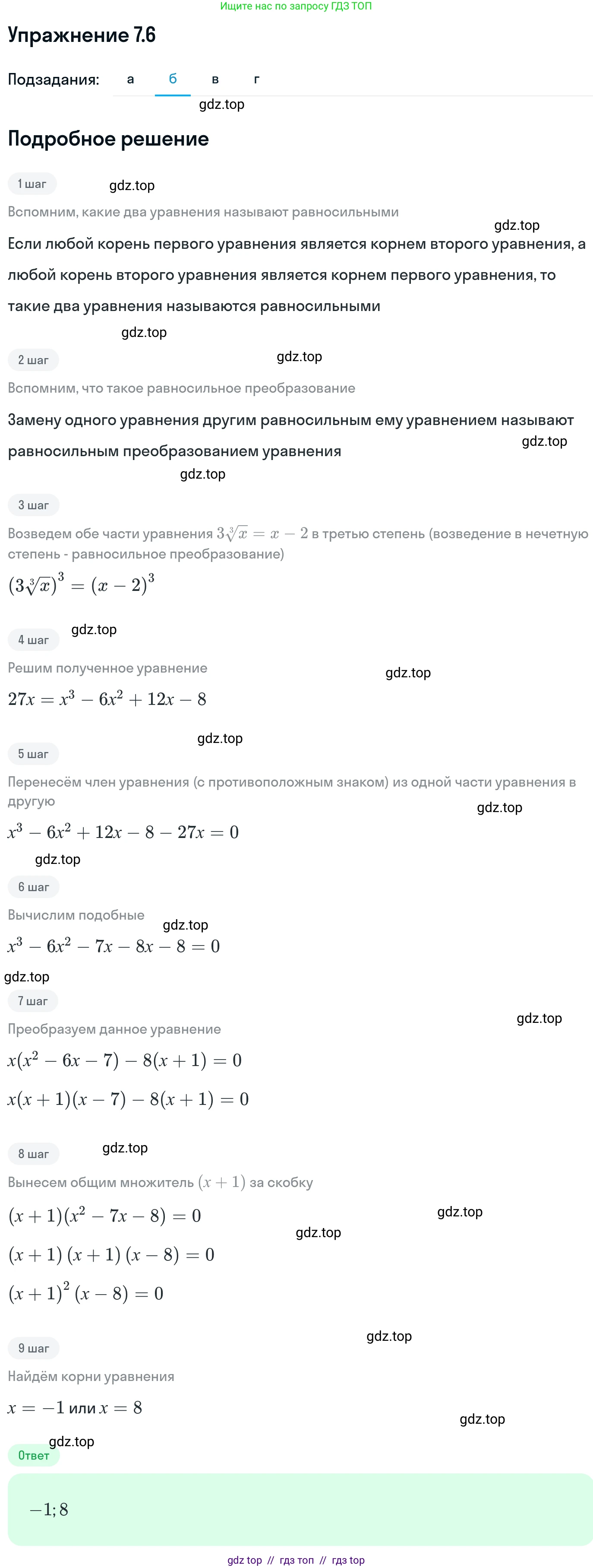 Алгебра, 11 класс Учебник, авторы: Никольский Сергей Михайлович, Потапов Михаил Константинович, Решетников Николай Николаевич, Шевкин Александр Владимирович, издательство Просвещение, Москва, 2014, голубого цвета, страница 219, номер 7.6, Решение 1 (продолжение 2)