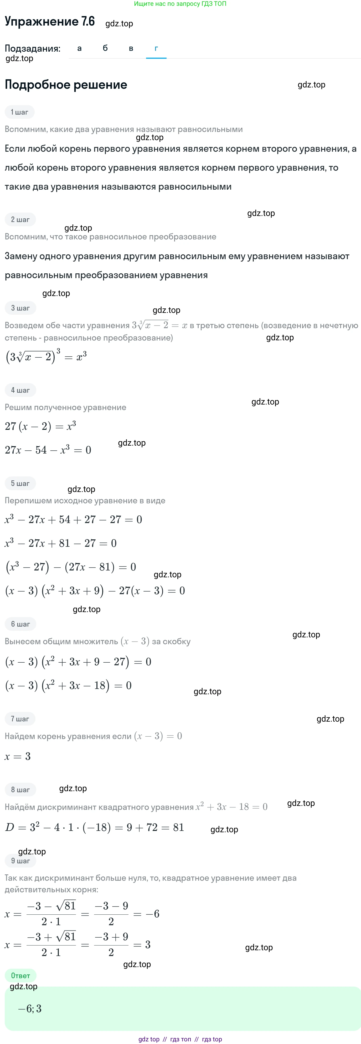 Алгебра, 11 класс Учебник, авторы: Никольский Сергей Михайлович, Потапов Михаил Константинович, Решетников Николай Николаевич, Шевкин Александр Владимирович, издательство Просвещение, Москва, 2014, голубого цвета, страница 219, номер 7.6, Решение 1 (продолжение 4)