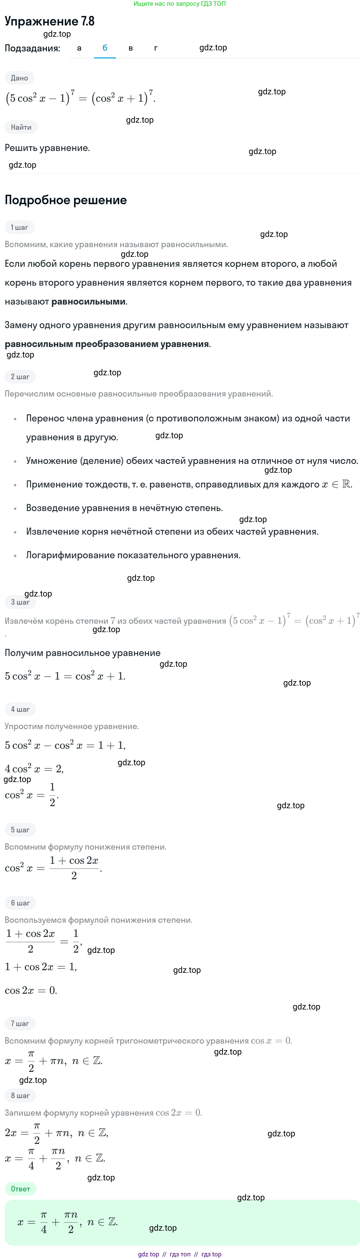 Алгебра, 11 класс Учебник, авторы: Никольский Сергей Михайлович, Потапов Михаил Константинович, Решетников Николай Николаевич, Шевкин Александр Владимирович, издательство Просвещение, Москва, 2014, голубого цвета, страница 219, номер 7.8, Решение 1 (продолжение 2)