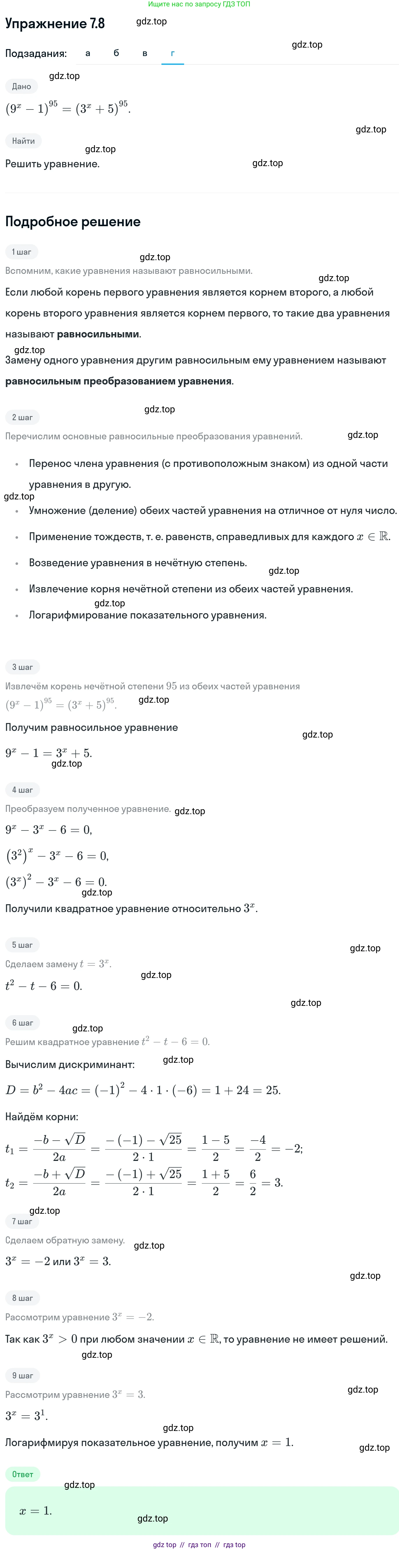 Алгебра, 11 класс Учебник, авторы: Никольский Сергей Михайлович, Потапов Михаил Константинович, Решетников Николай Николаевич, Шевкин Александр Владимирович, издательство Просвещение, Москва, 2014, голубого цвета, страница 219, номер 7.8, Решение 1 (продолжение 4)