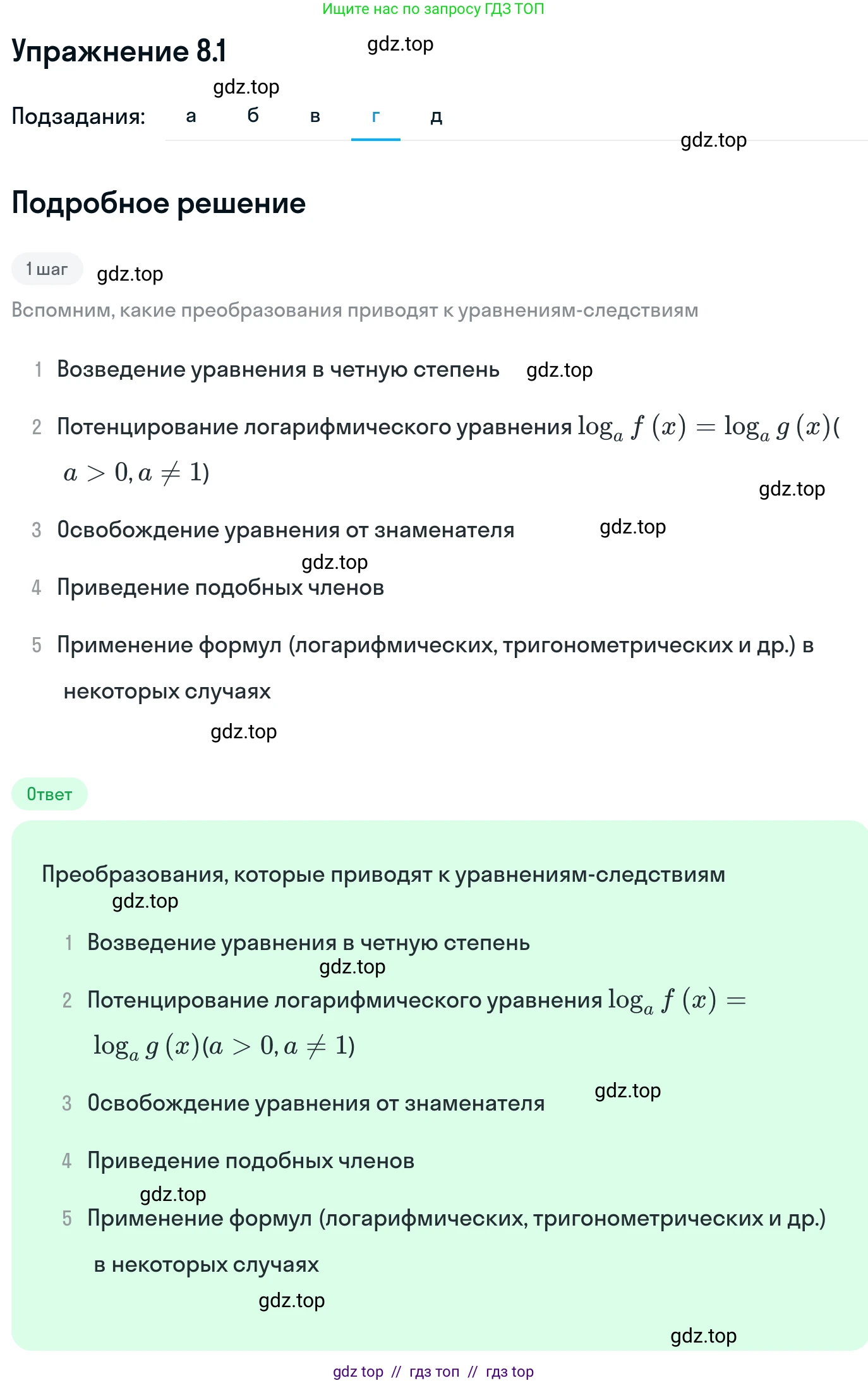 Алгебра, 11 класс Учебник, авторы: Никольский Сергей Михайлович, Потапов Михаил Константинович, Решетников Николай Николаевич, Шевкин Александр Владимирович, издательство Просвещение, Москва, 2014, голубого цвета, страница 227, номер 8.1, Решение 1 (продолжение 4)
