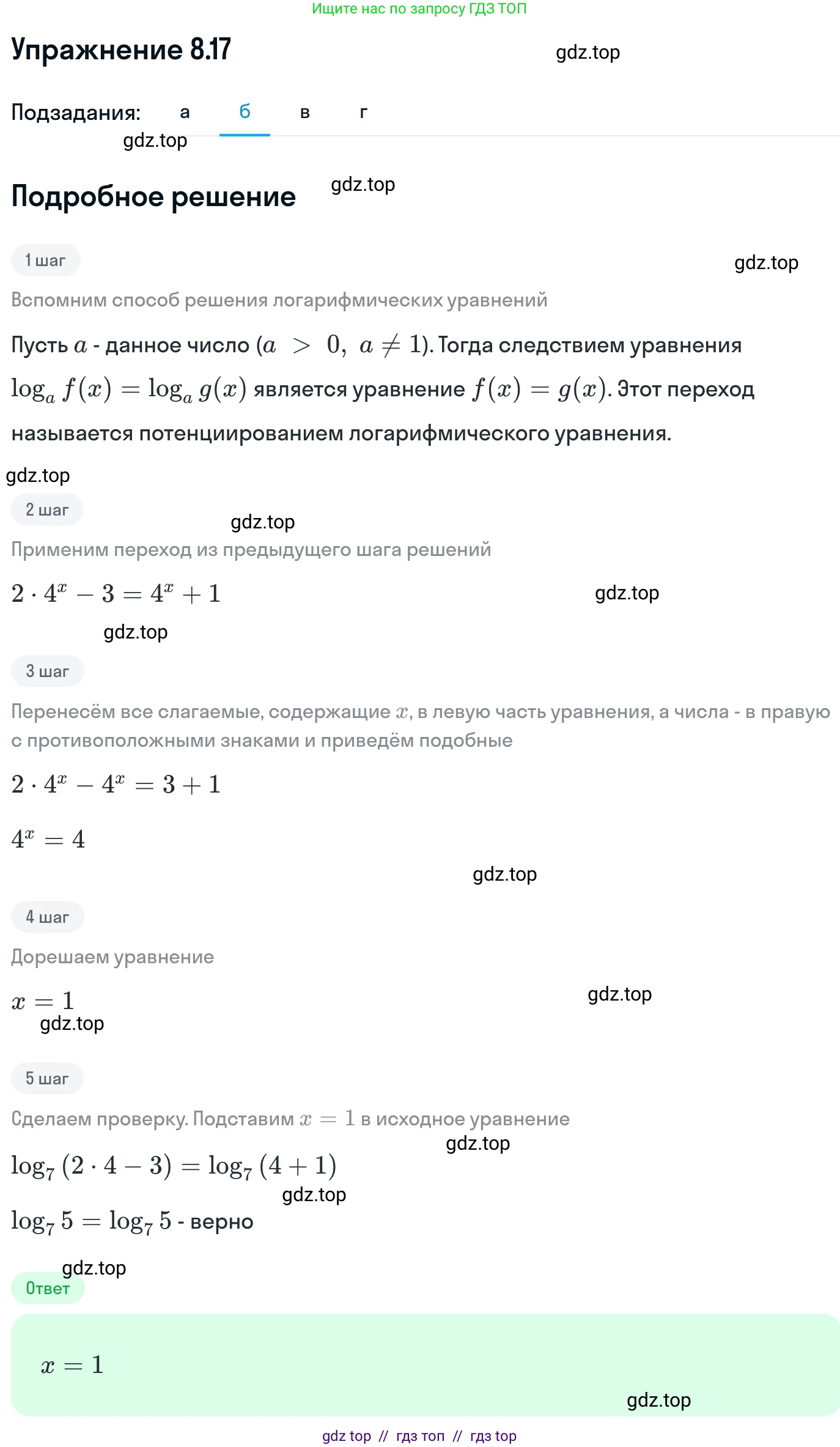 Алгебра, 11 класс Учебник, авторы: Никольский Сергей Михайлович, Потапов Михаил Константинович, Решетников Николай Николаевич, Шевкин Александр Владимирович, издательство Просвещение, Москва, 2014, голубого цвета, страница 233, номер 8.17, Решение 1 (продолжение 2)