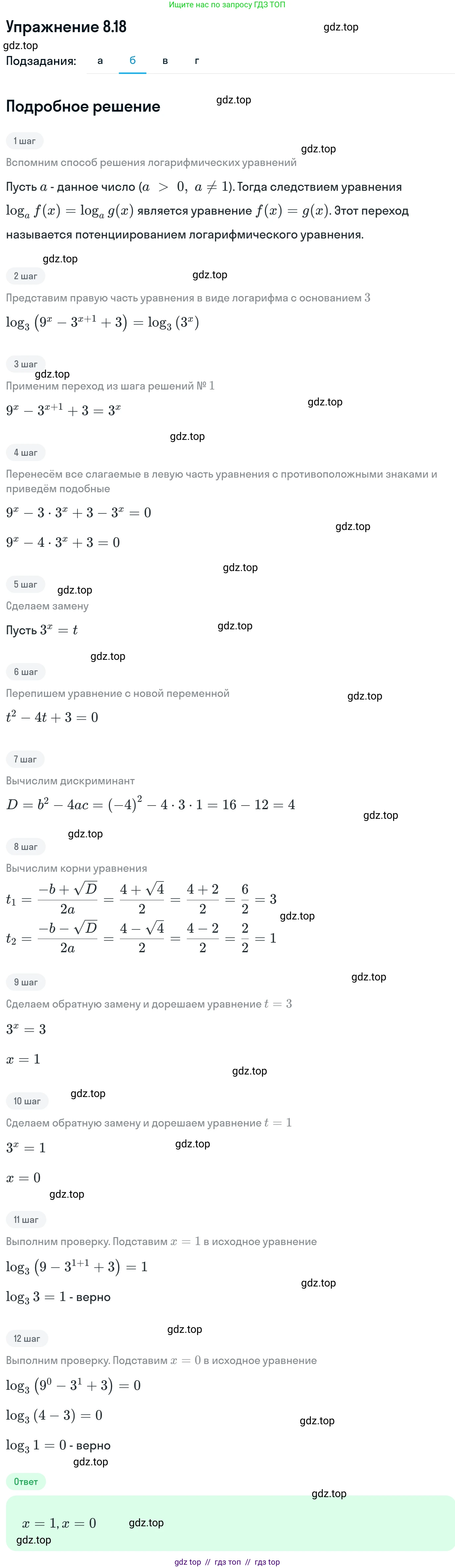 Алгебра, 11 класс Учебник, авторы: Никольский Сергей Михайлович, Потапов Михаил Константинович, Решетников Николай Николаевич, Шевкин Александр Владимирович, издательство Просвещение, Москва, 2014, голубого цвета, страница 233, номер 8.18, Решение 1 (продолжение 2)