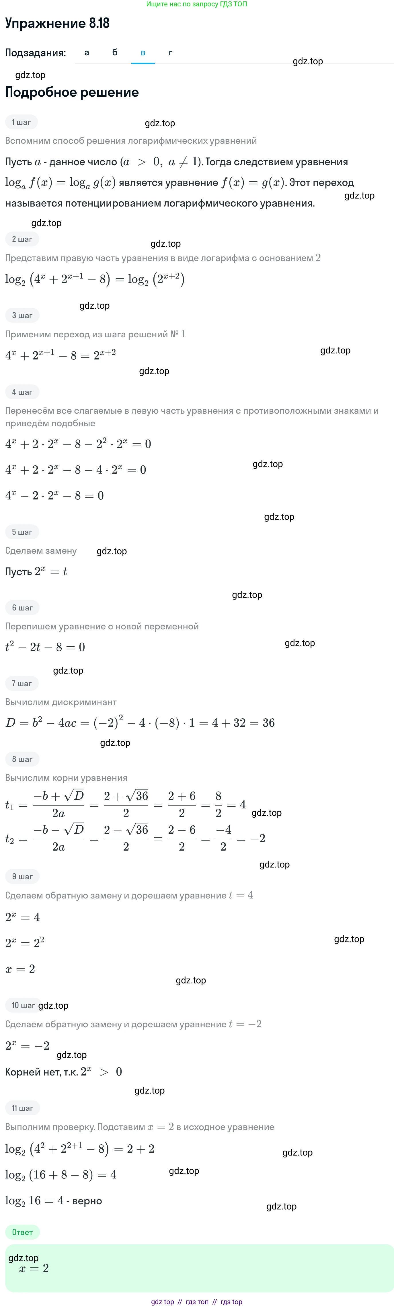 Алгебра, 11 класс Учебник, авторы: Никольский Сергей Михайлович, Потапов Михаил Константинович, Решетников Николай Николаевич, Шевкин Александр Владимирович, издательство Просвещение, Москва, 2014, голубого цвета, страница 233, номер 8.18, Решение 1 (продолжение 3)