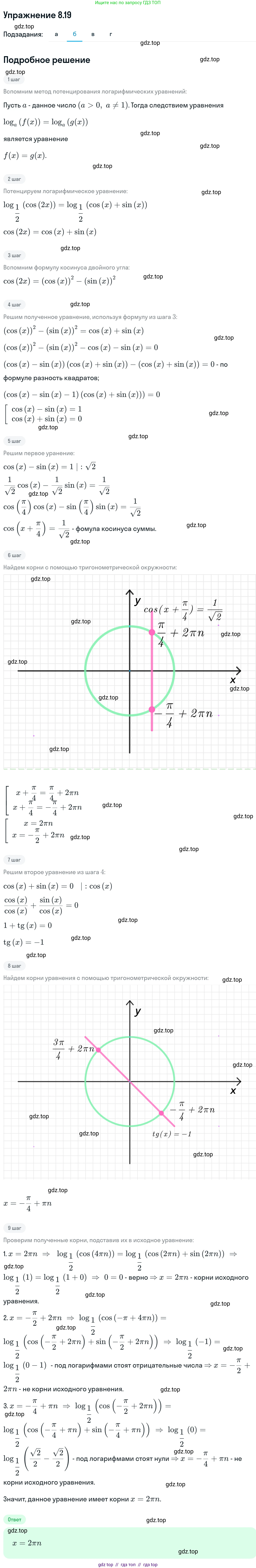 Алгебра, 11 класс Учебник, авторы: Никольский Сергей Михайлович, Потапов Михаил Константинович, Решетников Николай Николаевич, Шевкин Александр Владимирович, издательство Просвещение, Москва, 2014, голубого цвета, страница 233, номер 8.19, Решение 1 (продолжение 2)