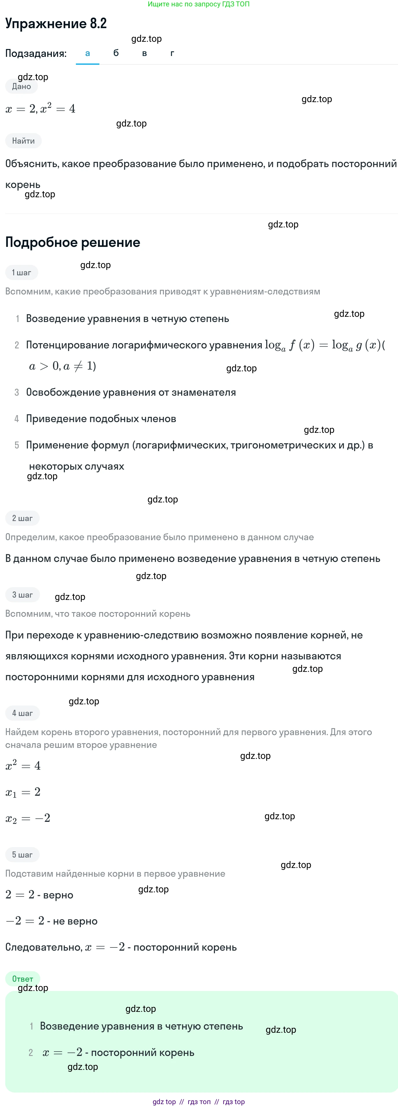 Алгебра, 11 класс Учебник, авторы: Никольский Сергей Михайлович, Потапов Михаил Константинович, Решетников Николай Николаевич, Шевкин Александр Владимирович, издательство Просвещение, Москва, 2014, голубого цвета, страница 228, номер 8.2, Решение 1