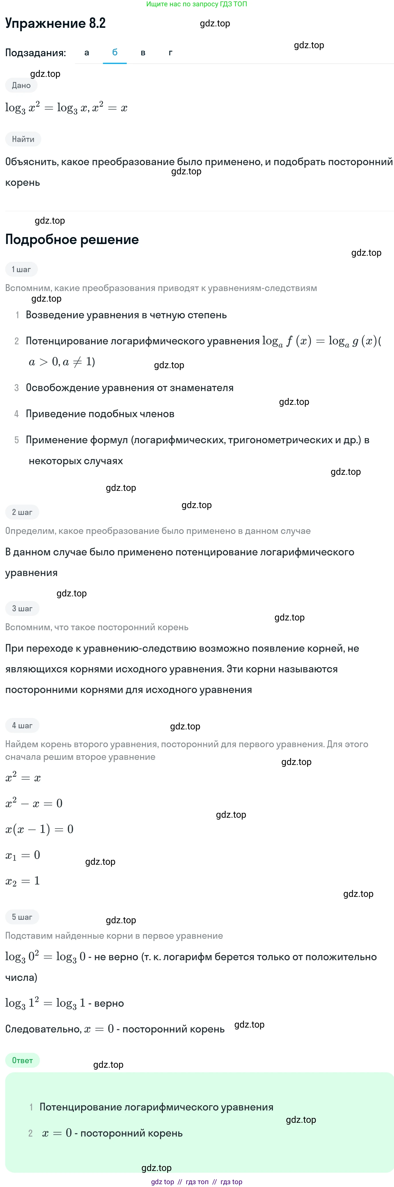 Алгебра, 11 класс Учебник, авторы: Никольский Сергей Михайлович, Потапов Михаил Константинович, Решетников Николай Николаевич, Шевкин Александр Владимирович, издательство Просвещение, Москва, 2014, голубого цвета, страница 228, номер 8.2, Решение 1 (продолжение 2)