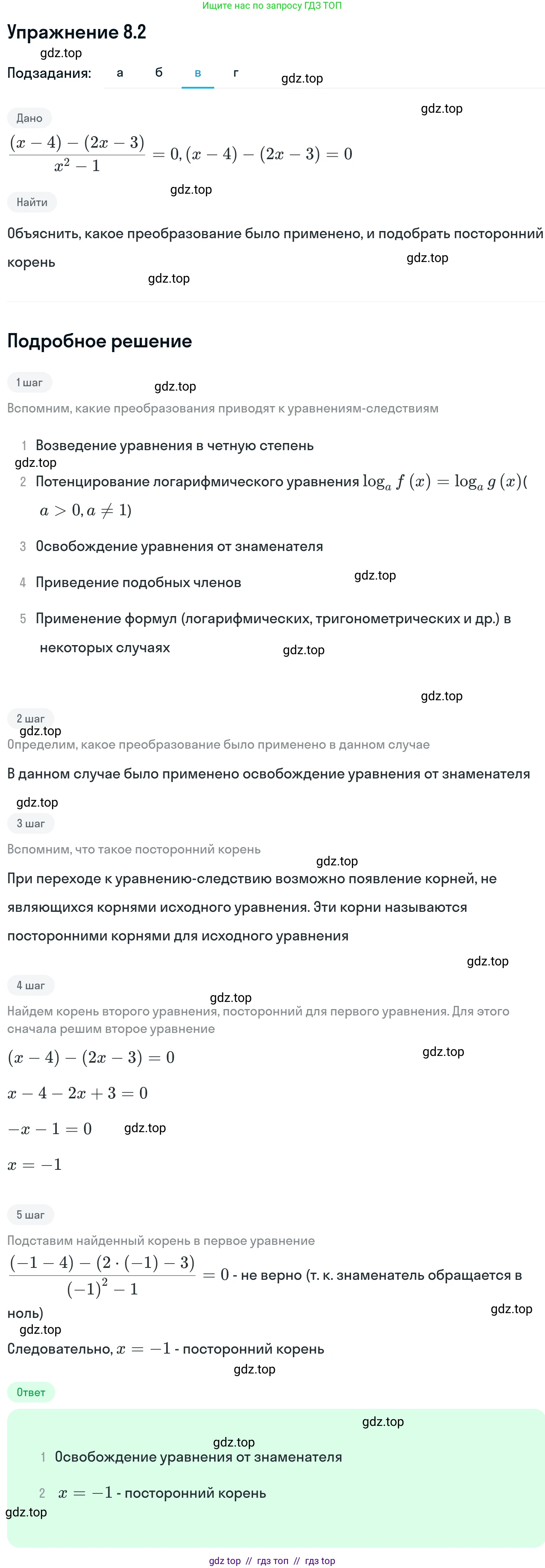 Алгебра, 11 класс Учебник, авторы: Никольский Сергей Михайлович, Потапов Михаил Константинович, Решетников Николай Николаевич, Шевкин Александр Владимирович, издательство Просвещение, Москва, 2014, голубого цвета, страница 228, номер 8.2, Решение 1 (продолжение 3)