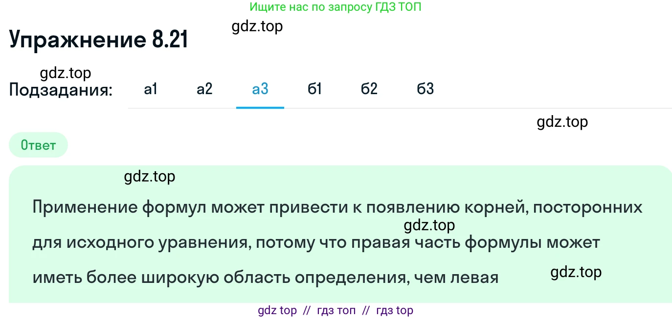 Алгебра, 11 класс Учебник, авторы: Никольский Сергей Михайлович, Потапов Михаил Константинович, Решетников Николай Николаевич, Шевкин Александр Владимирович, издательство Просвещение, Москва, 2014, голубого цвета, страница 236, номер 8.21, Решение 1 (продолжение 3)