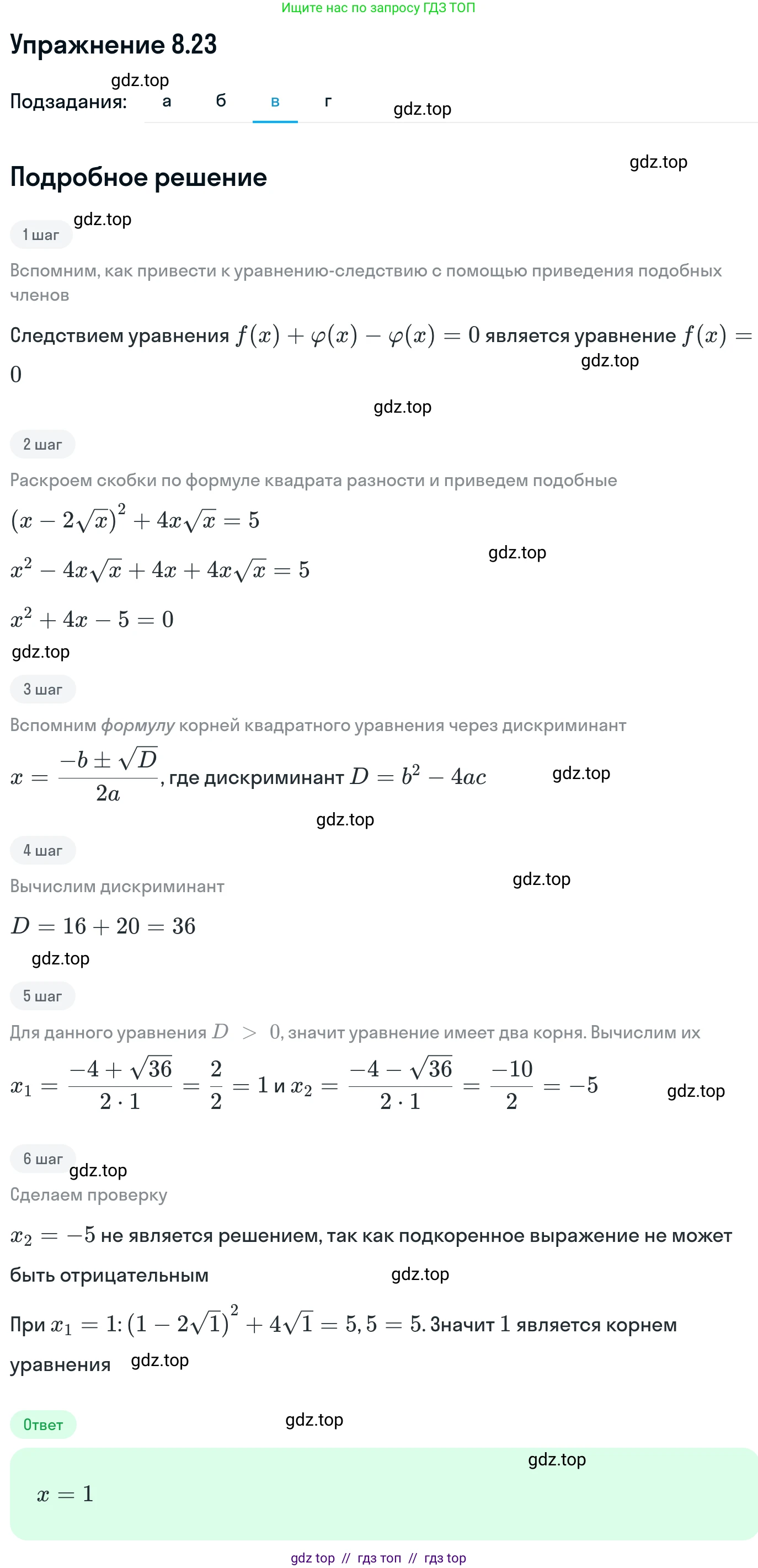 Алгебра, 11 класс Учебник, авторы: Никольский Сергей Михайлович, Потапов Михаил Константинович, Решетников Николай Николаевич, Шевкин Александр Владимирович, издательство Просвещение, Москва, 2014, голубого цвета, страница 236, номер 8.23, Решение 1 (продолжение 3)