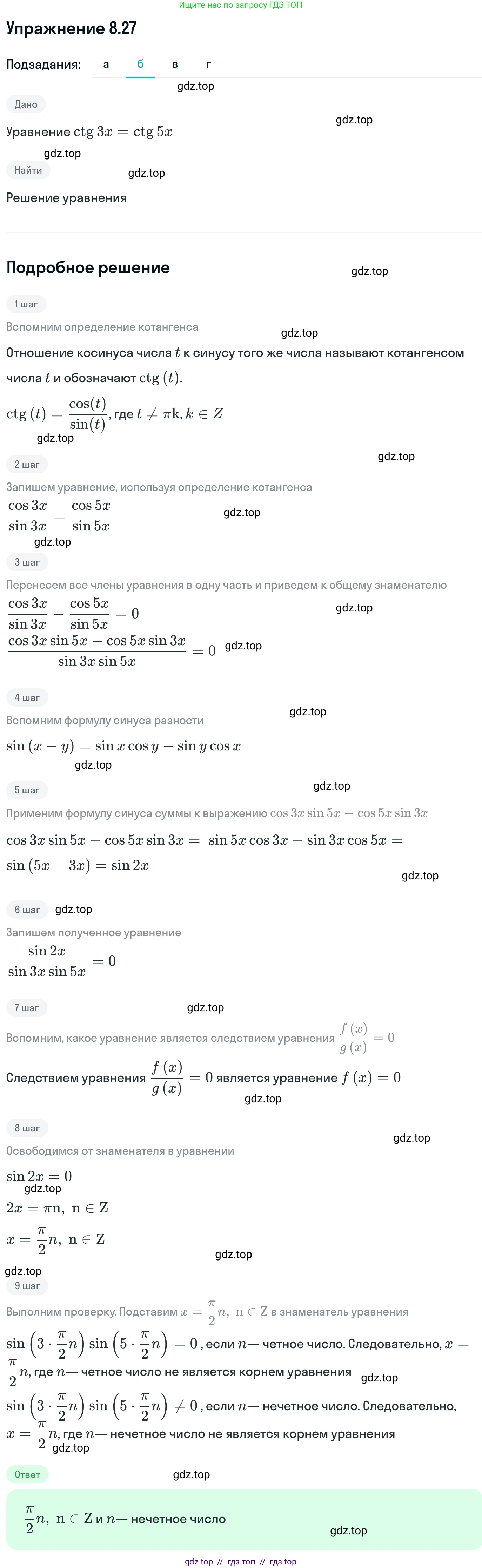 Алгебра, 11 класс Учебник, авторы: Никольский Сергей Михайлович, Потапов Михаил Константинович, Решетников Николай Николаевич, Шевкин Александр Владимирович, издательство Просвещение, Москва, 2014, голубого цвета, страница 236, номер 8.27, Решение 1 (продолжение 2)