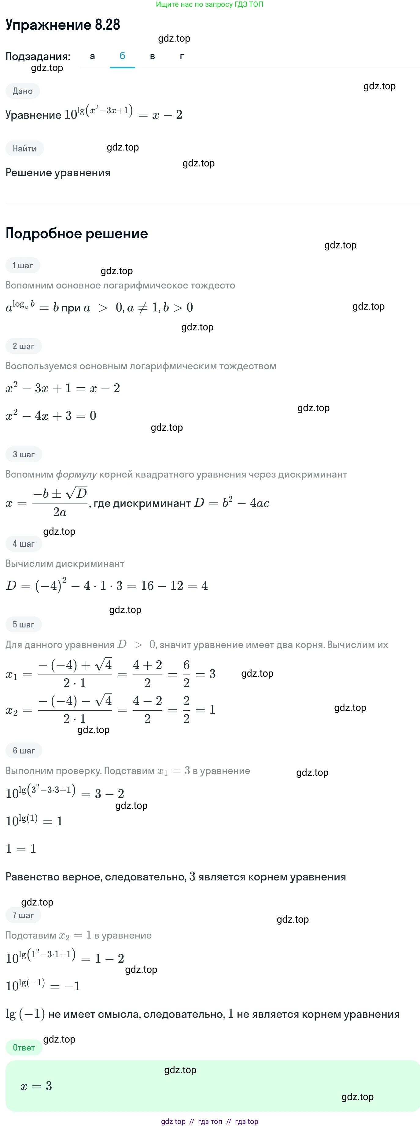 Алгебра, 11 класс Учебник, авторы: Никольский Сергей Михайлович, Потапов Михаил Константинович, Решетников Николай Николаевич, Шевкин Александр Владимирович, издательство Просвещение, Москва, 2014, голубого цвета, страница 236, номер 8.28, Решение 1 (продолжение 2)