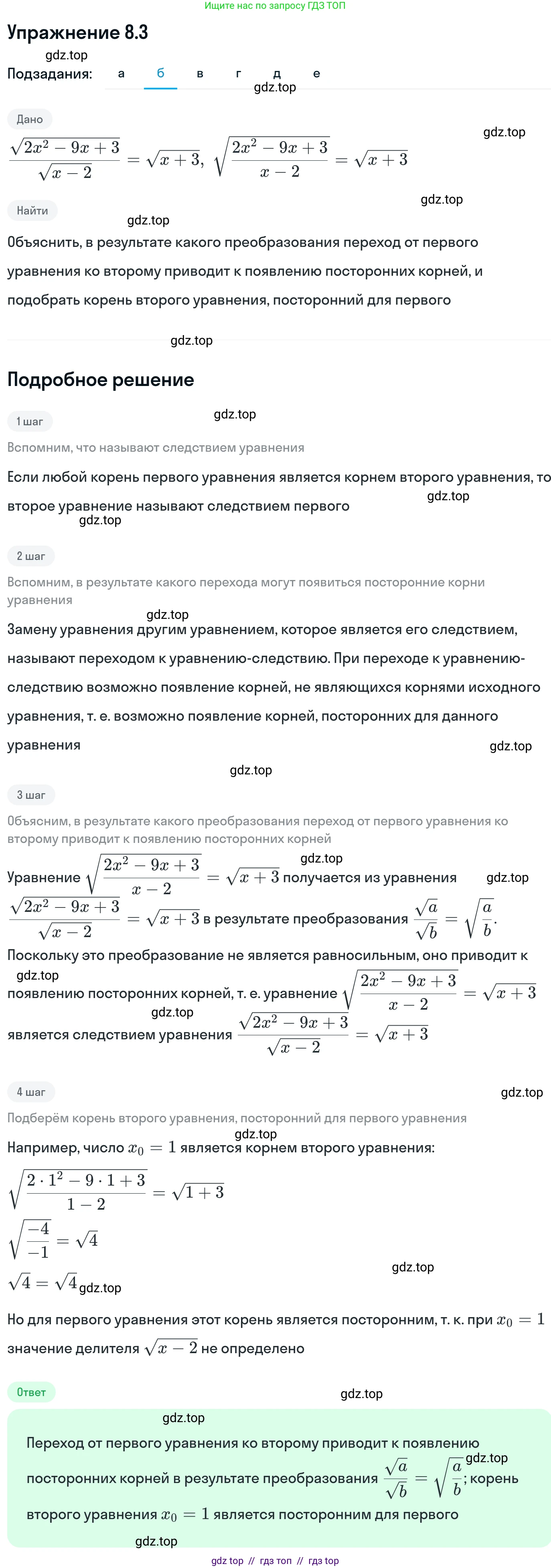 Алгебра, 11 класс Учебник, авторы: Никольский Сергей Михайлович, Потапов Михаил Константинович, Решетников Николай Николаевич, Шевкин Александр Владимирович, издательство Просвещение, Москва, 2014, голубого цвета, страница 228, номер 8.3, Решение 1 (продолжение 2)