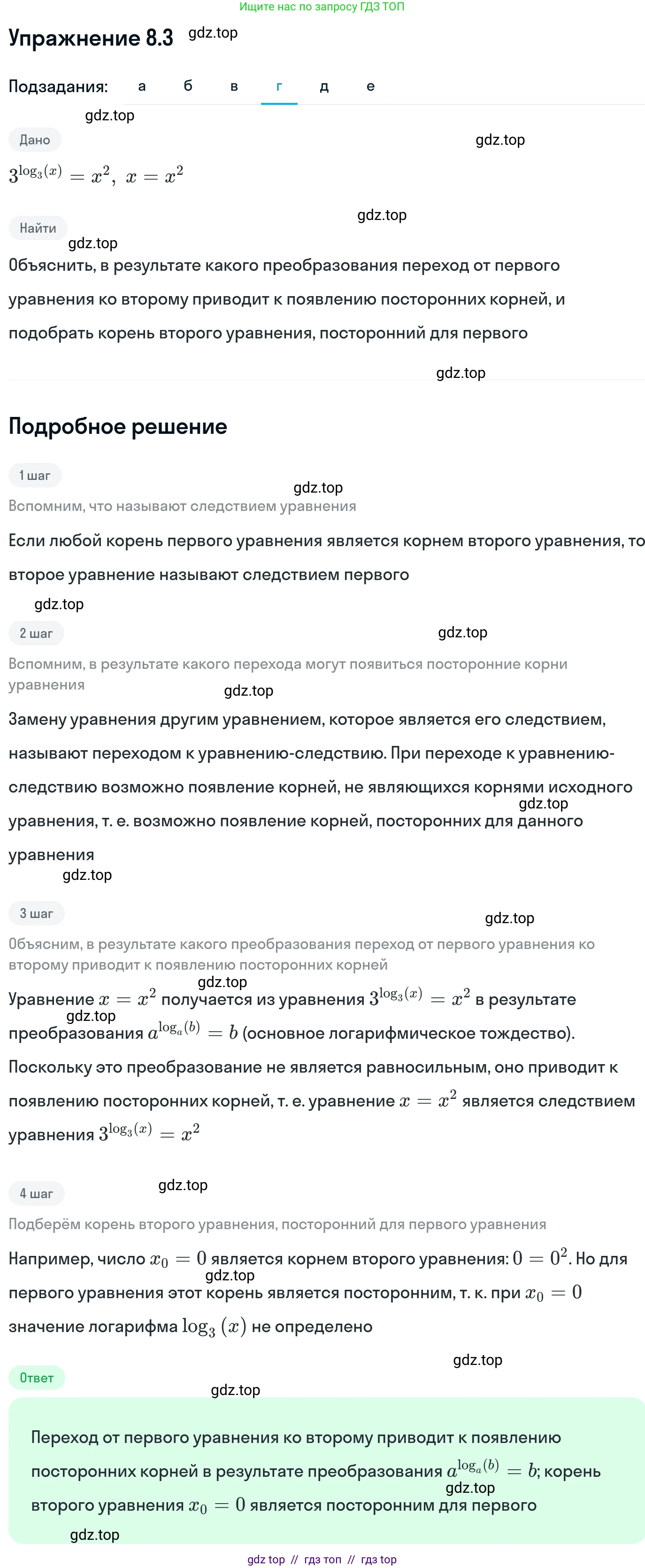 Алгебра, 11 класс Учебник, авторы: Никольский Сергей Михайлович, Потапов Михаил Константинович, Решетников Николай Николаевич, Шевкин Александр Владимирович, издательство Просвещение, Москва, 2014, голубого цвета, страница 228, номер 8.3, Решение 1 (продолжение 4)