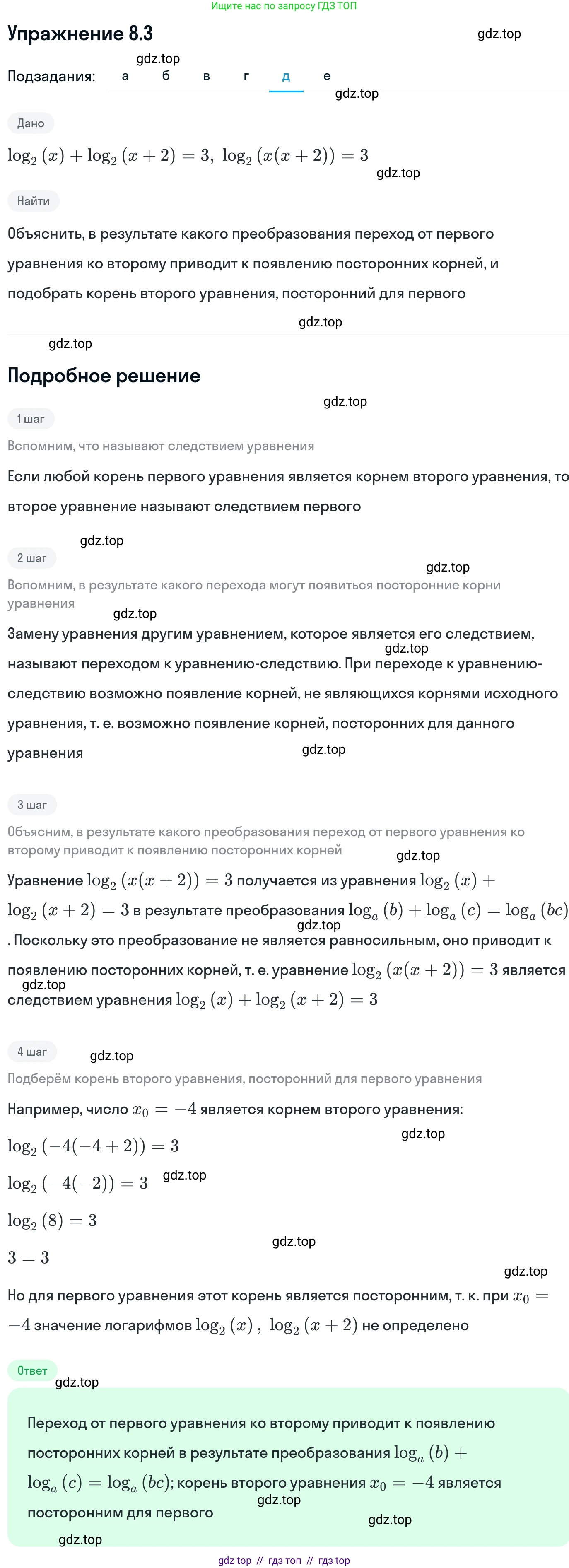 Алгебра, 11 класс Учебник, авторы: Никольский Сергей Михайлович, Потапов Михаил Константинович, Решетников Николай Николаевич, Шевкин Александр Владимирович, издательство Просвещение, Москва, 2014, голубого цвета, страница 228, номер 8.3, Решение 1 (продолжение 5)
