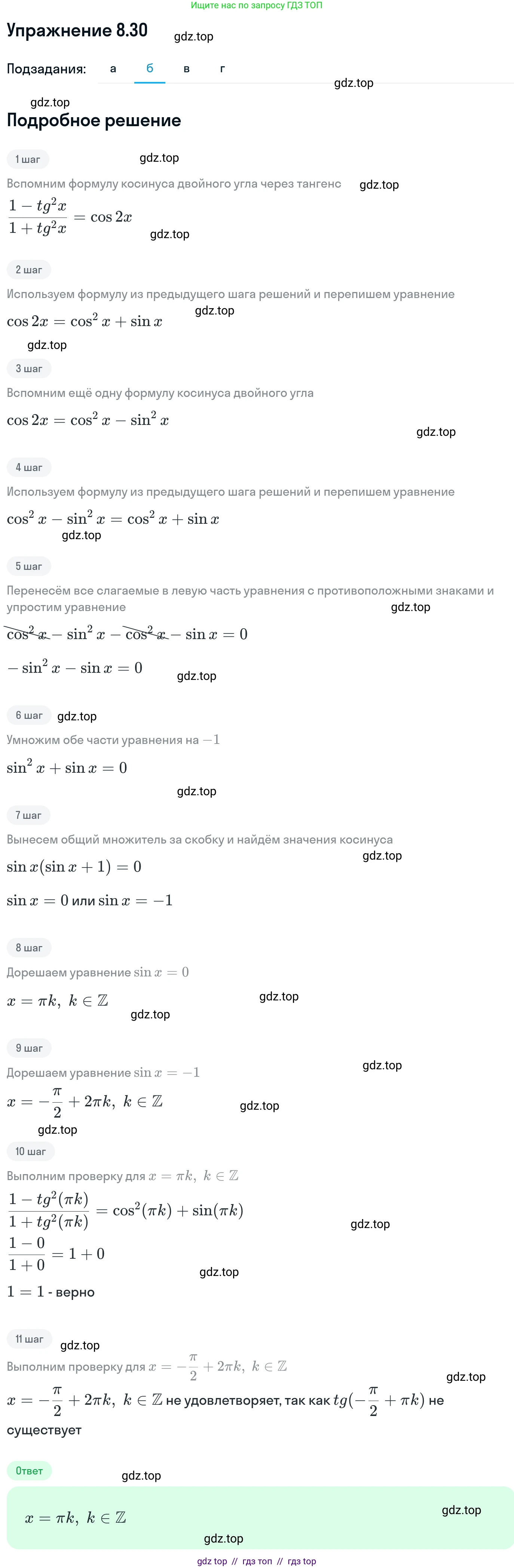 Алгебра, 11 класс Учебник, авторы: Никольский Сергей Михайлович, Потапов Михаил Константинович, Решетников Николай Николаевич, Шевкин Александр Владимирович, издательство Просвещение, Москва, 2014, голубого цвета, страница 237, номер 8.30, Решение 1 (продолжение 2)