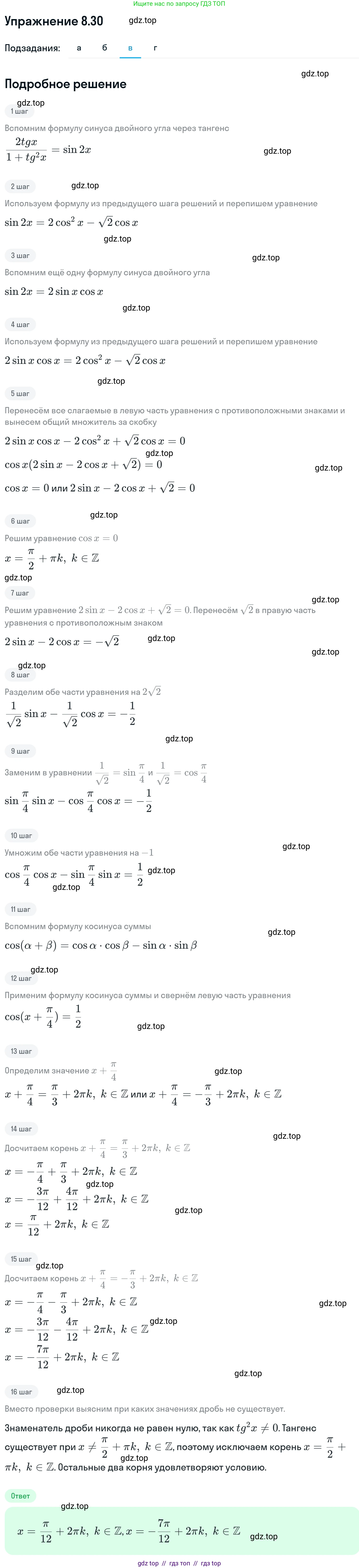 Алгебра, 11 класс Учебник, авторы: Никольский Сергей Михайлович, Потапов Михаил Константинович, Решетников Николай Николаевич, Шевкин Александр Владимирович, издательство Просвещение, Москва, 2014, голубого цвета, страница 237, номер 8.30, Решение 1 (продолжение 3)