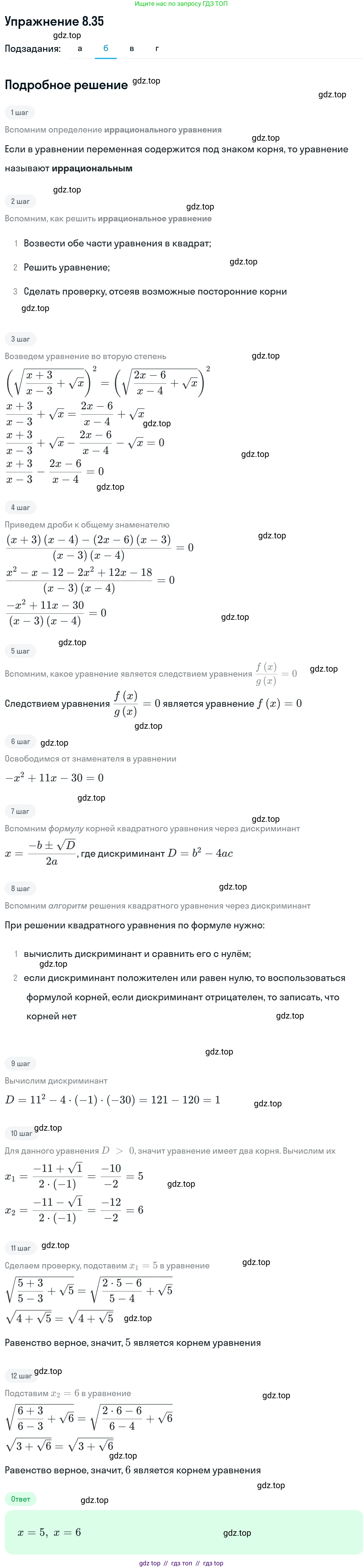 Алгебра, 11 класс Учебник, авторы: Никольский Сергей Михайлович, Потапов Михаил Константинович, Решетников Николай Николаевич, Шевкин Александр Владимирович, издательство Просвещение, Москва, 2014, голубого цвета, страница 239, номер 8.35, Решение 1 (продолжение 2)